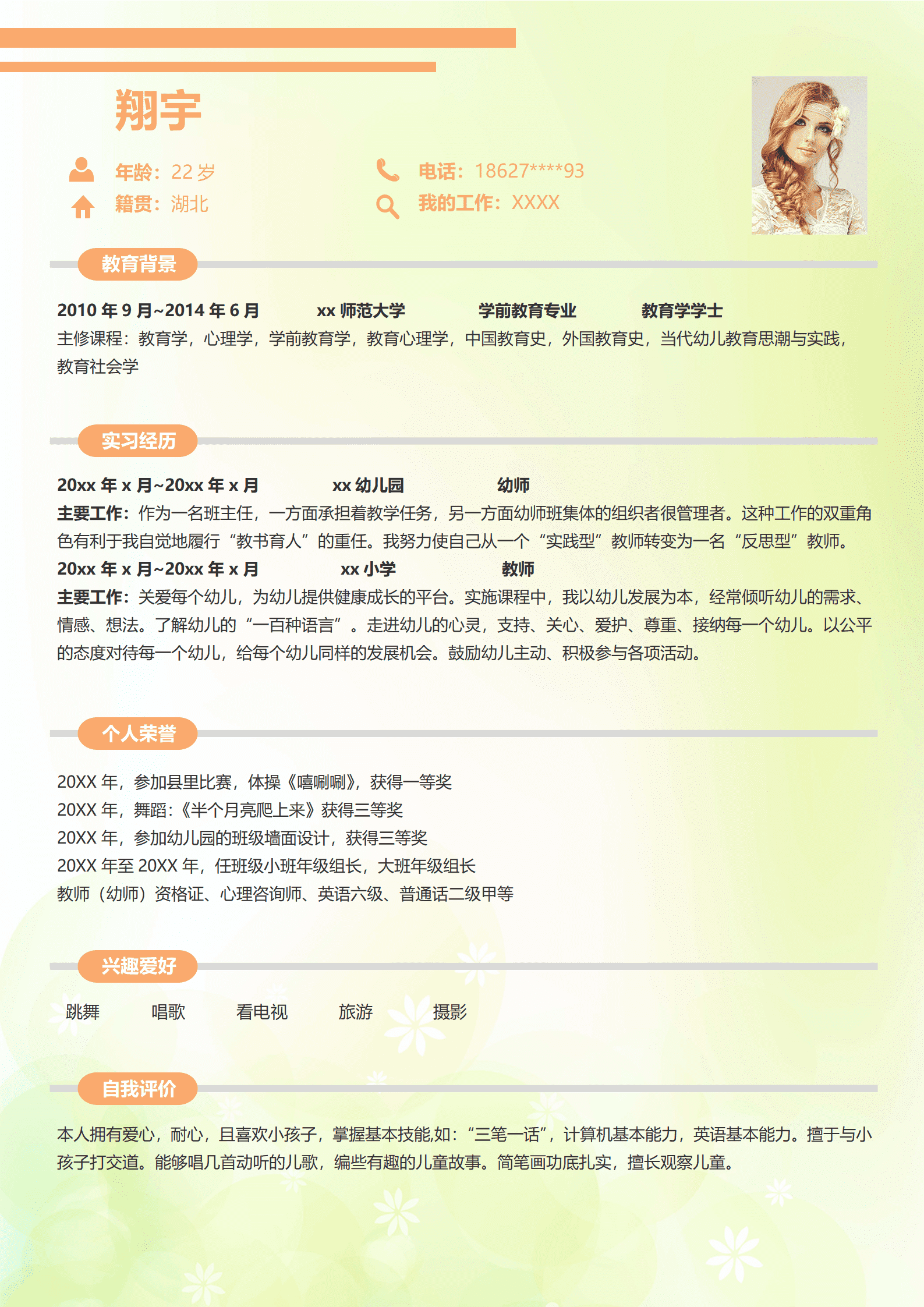 JYDY-000185求职简历模板幼师教育/