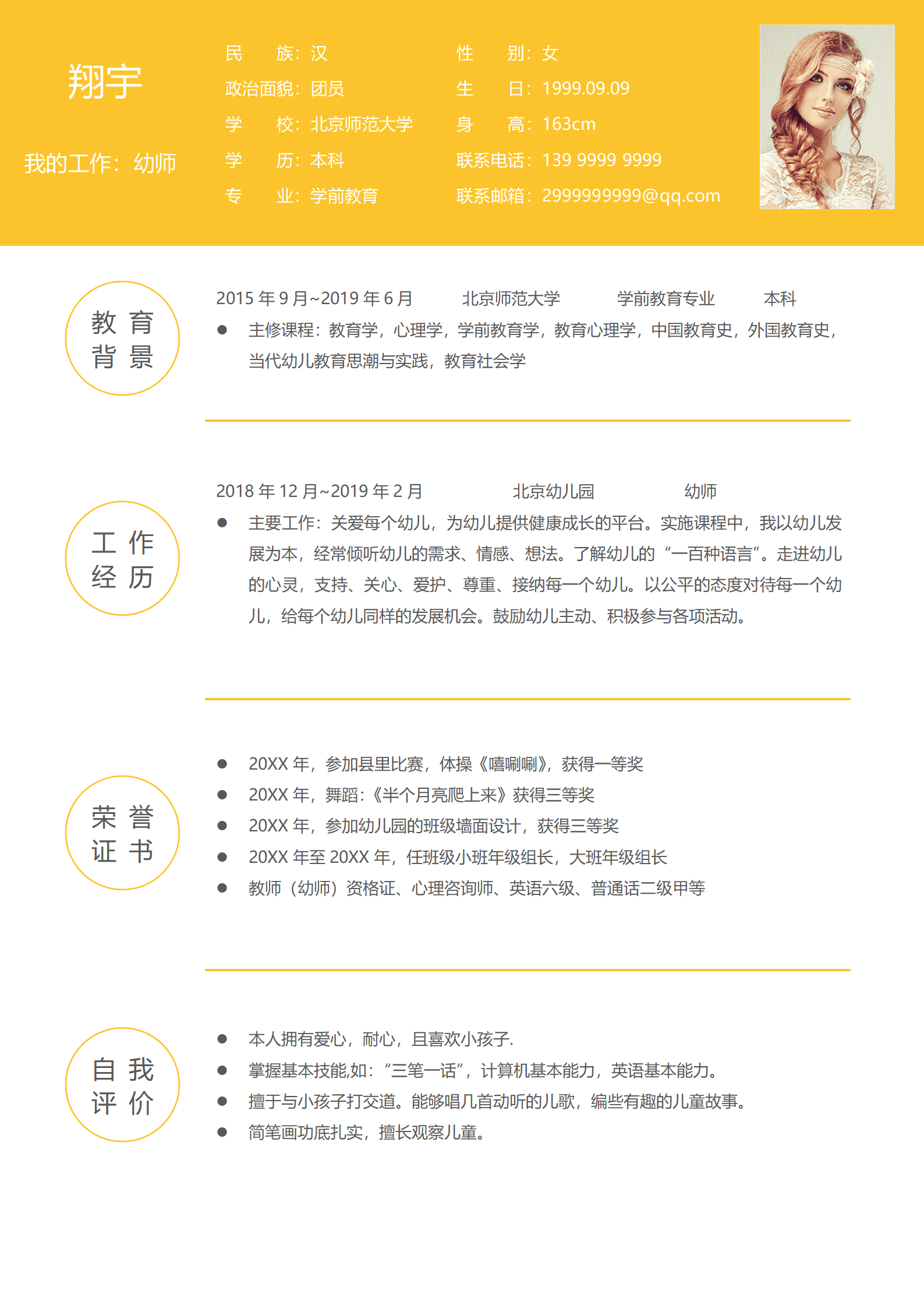 JYDY-000417幼师实习生简历模板/