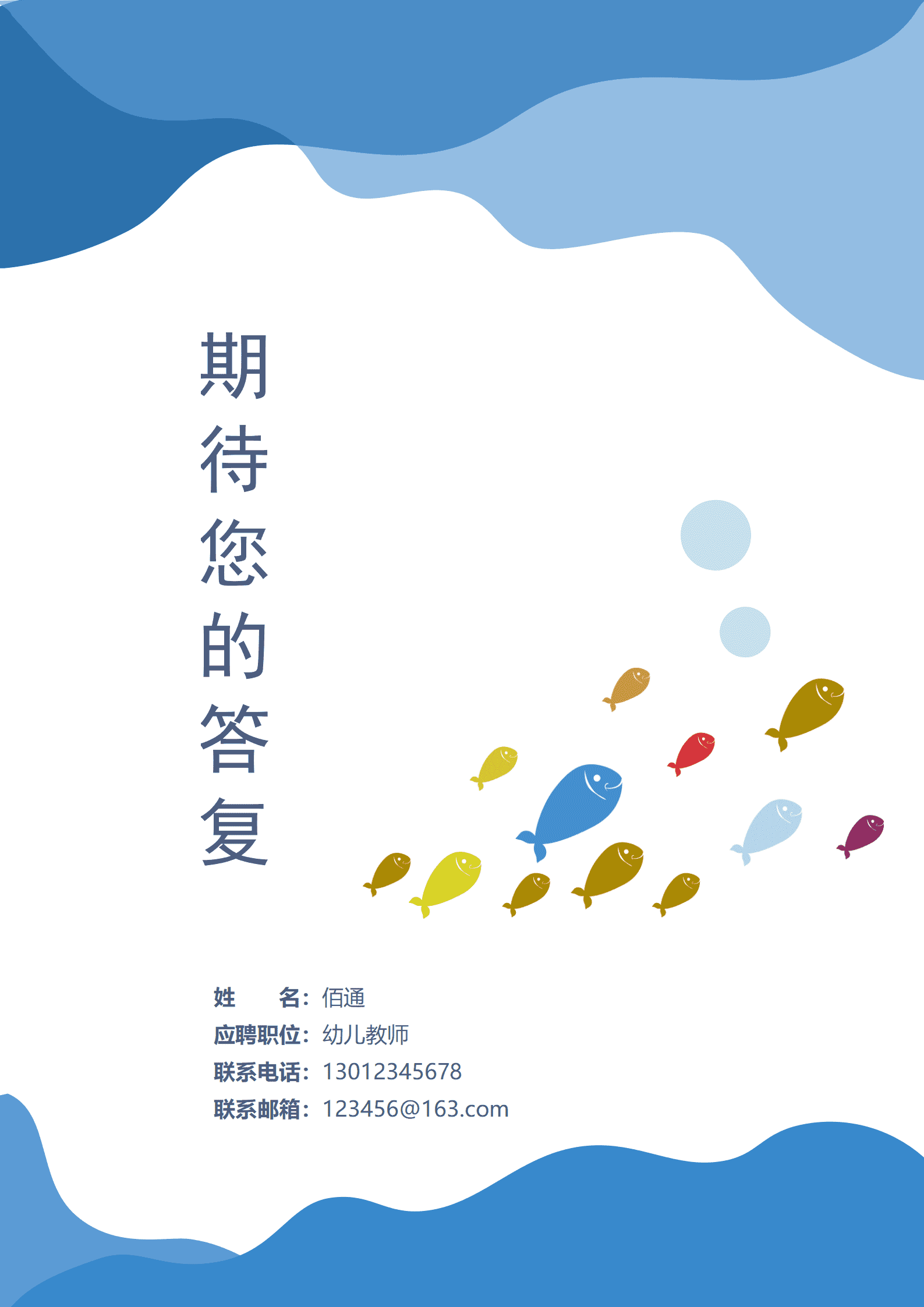 JYDY-000316银行辞职简历模板幼师/