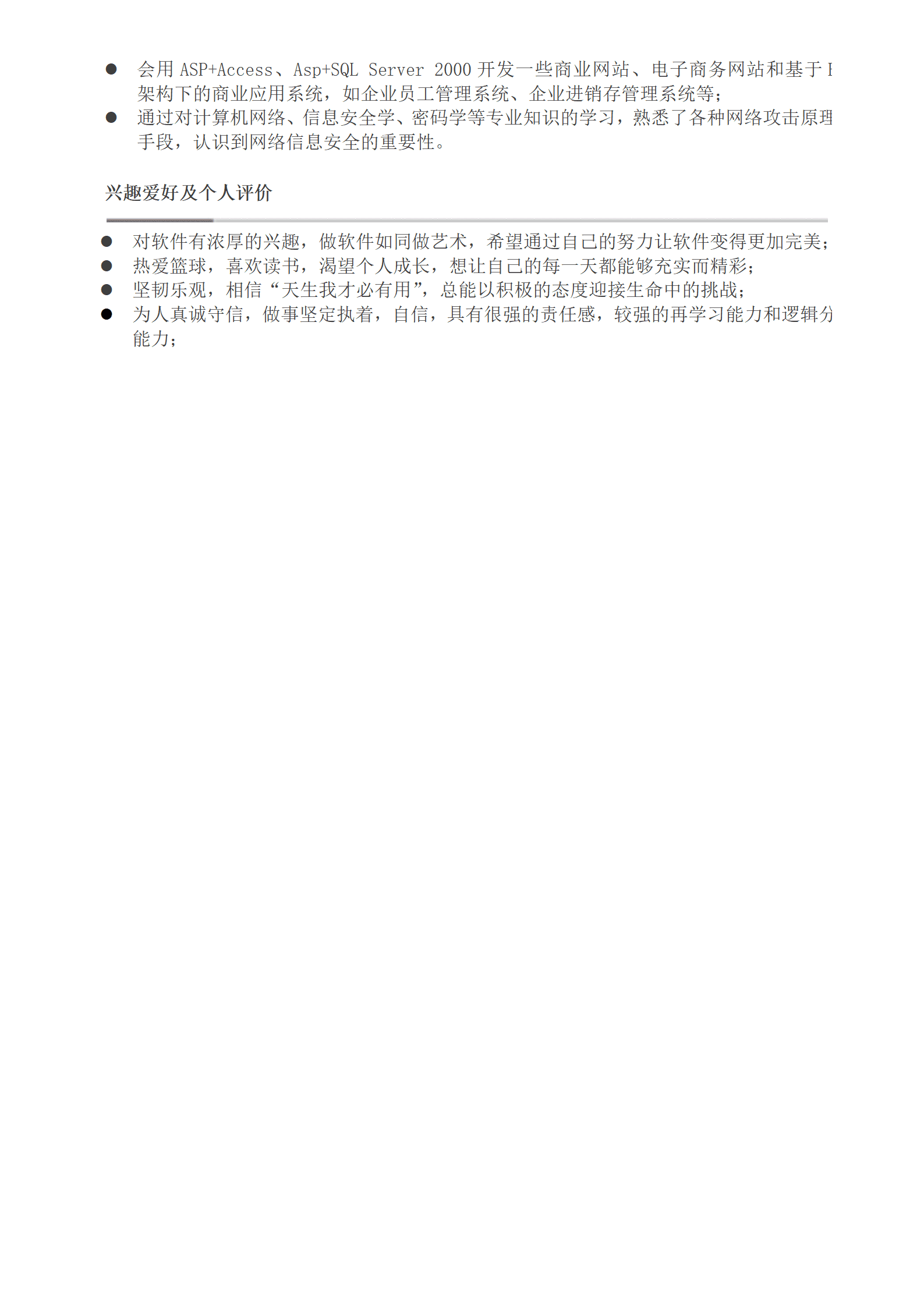 ZWBY-000186信息安全专业迎接毕业生简历模版/