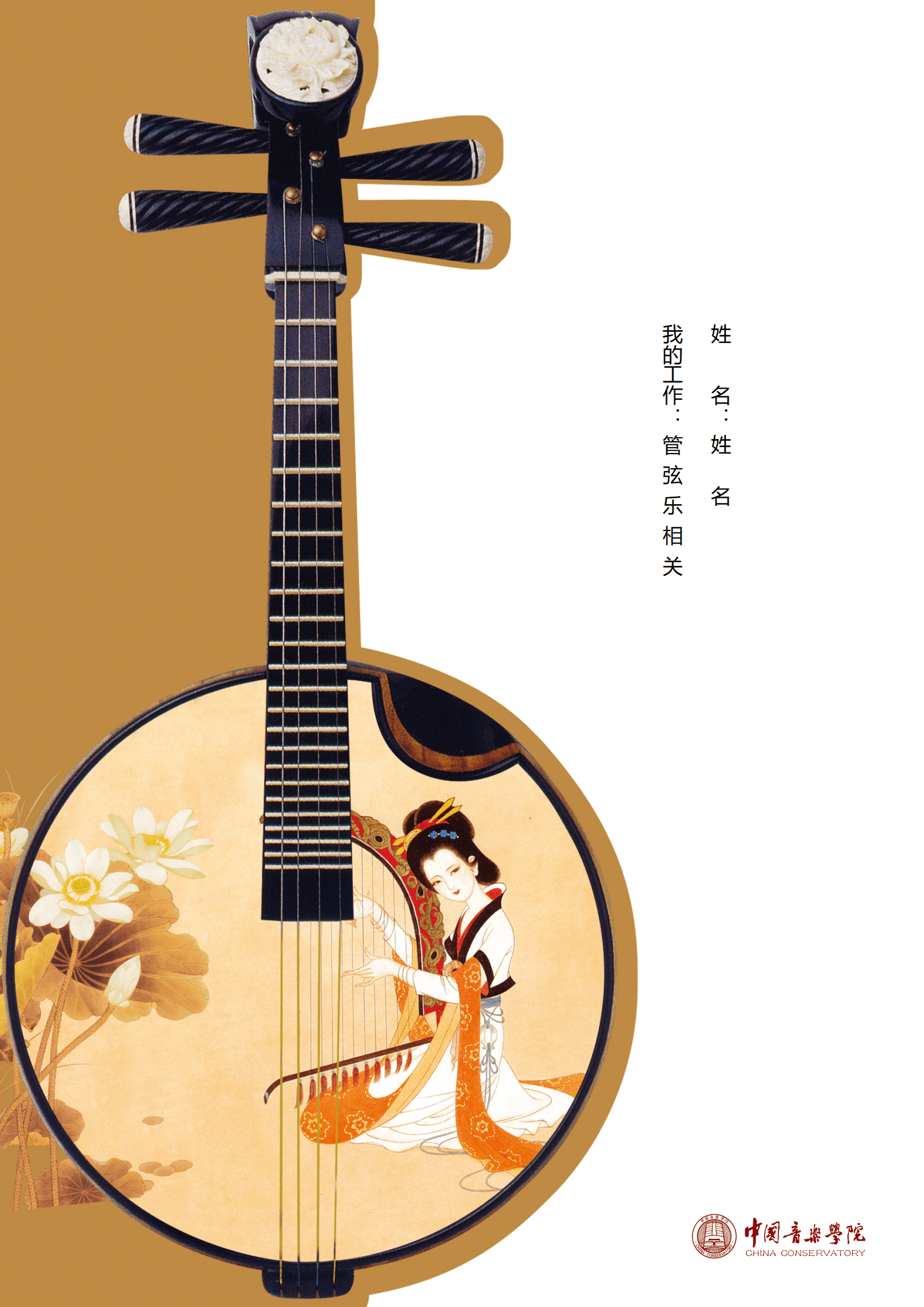 JYDY-000268新人音乐老师简历模板/