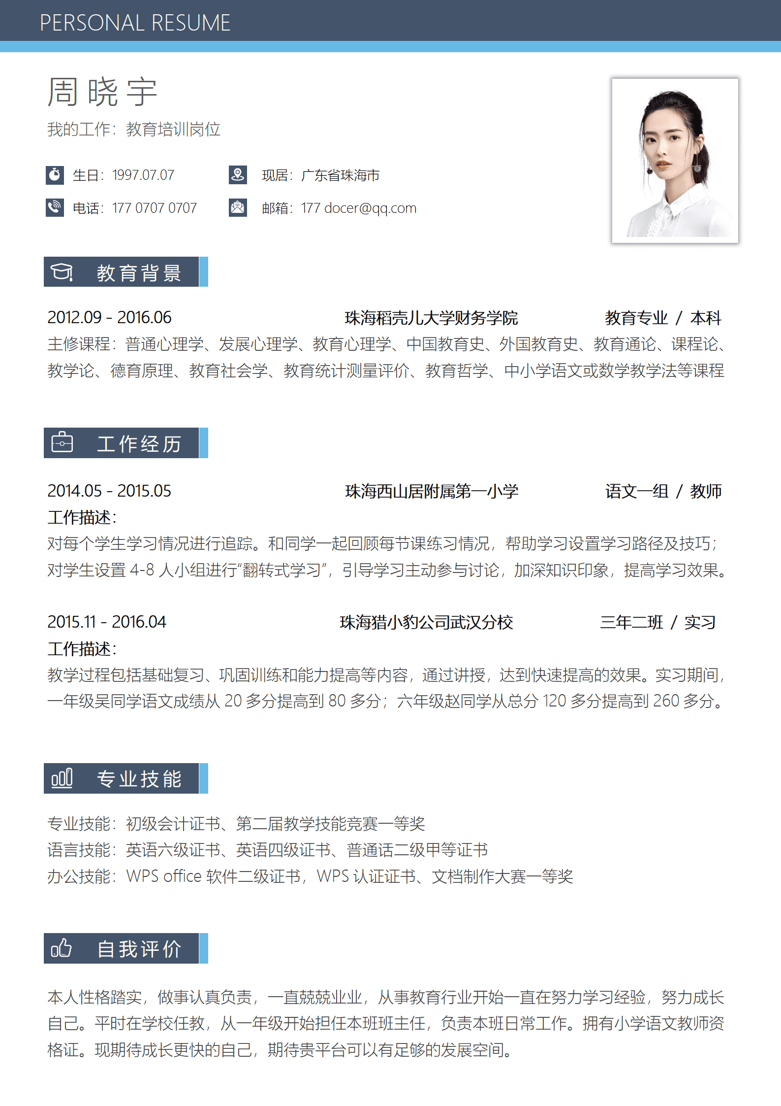JYDY-00093个人相亲简历免费模板/