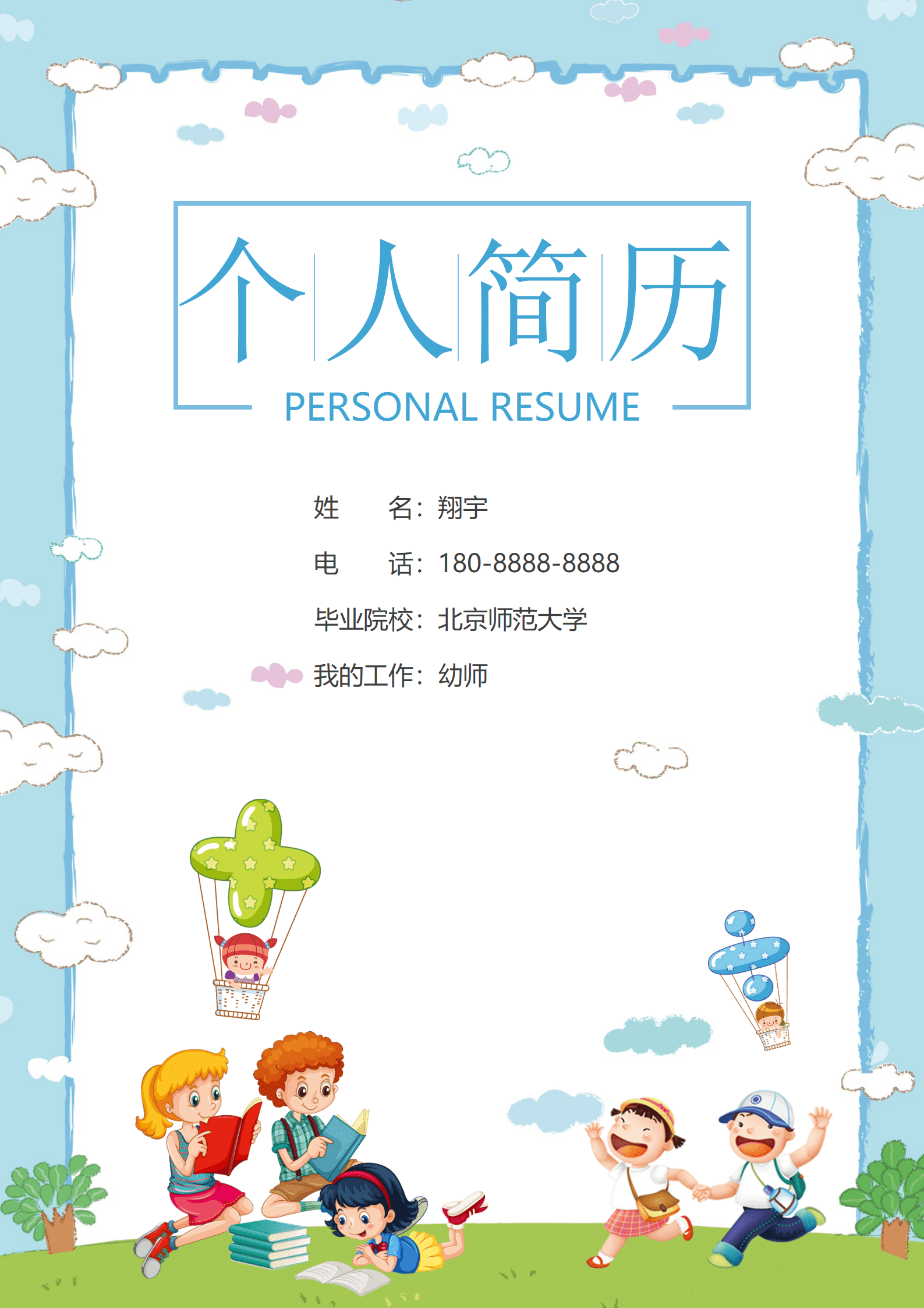 JYDY-000134会计个人简历模板幼师/