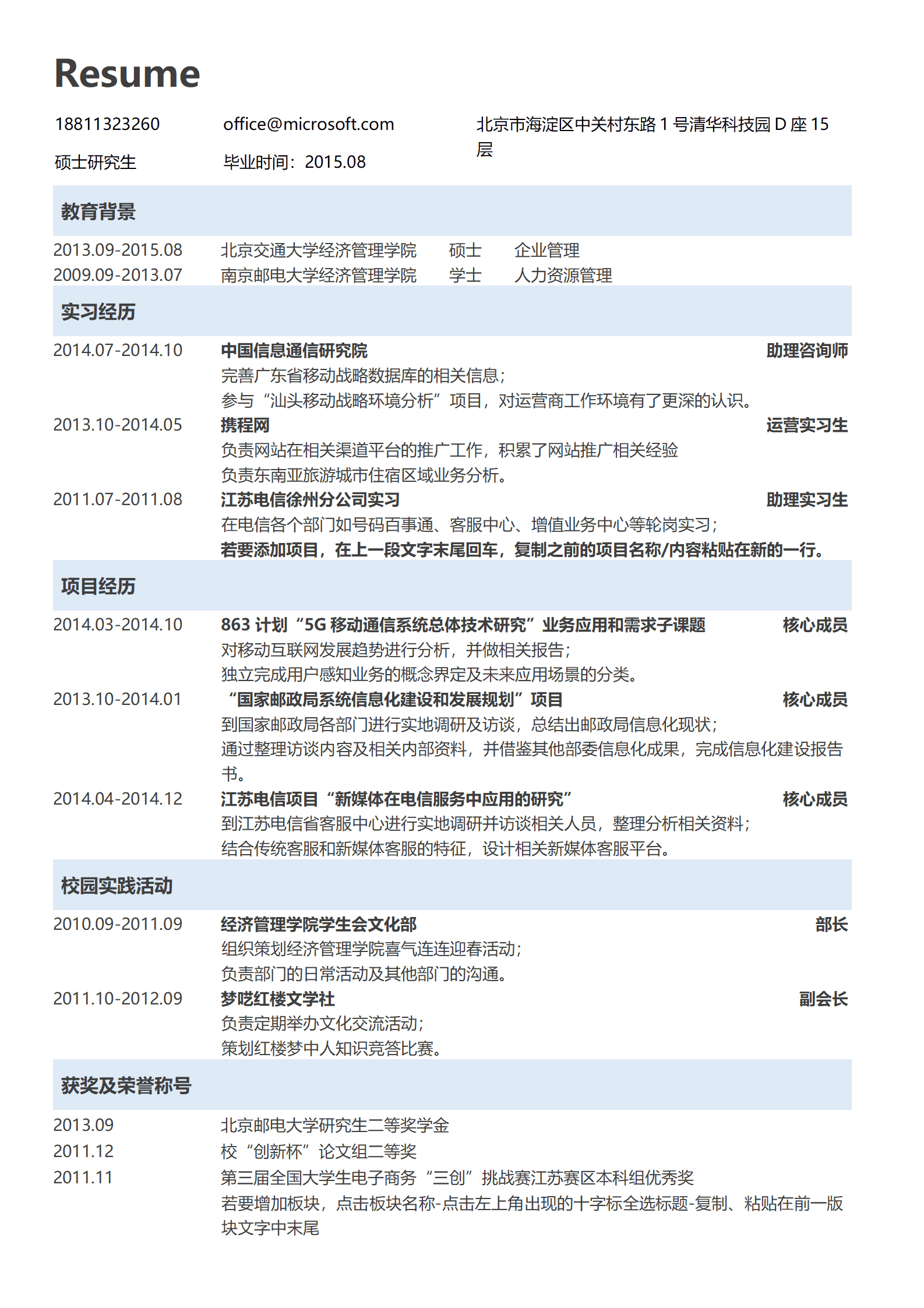 JYDE-000179免费简洁传统求职简历Word模板/