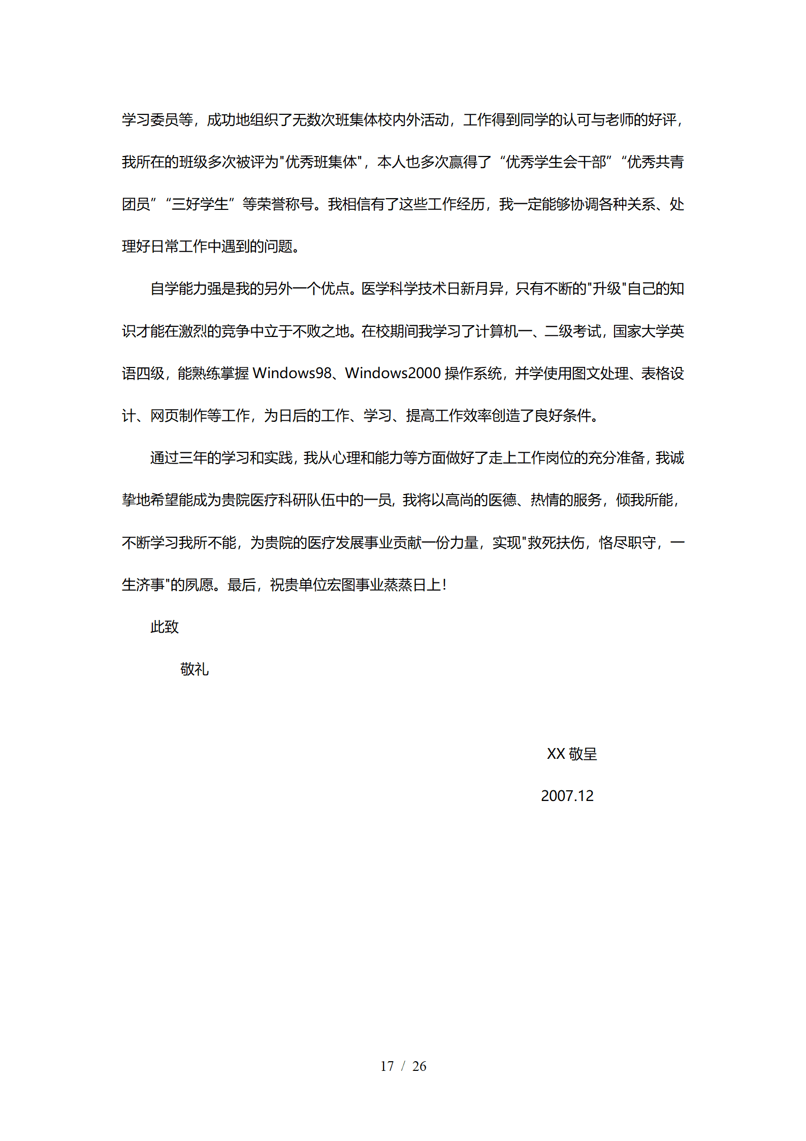 JYDS-000141自荐信求职信范文模板word格式/