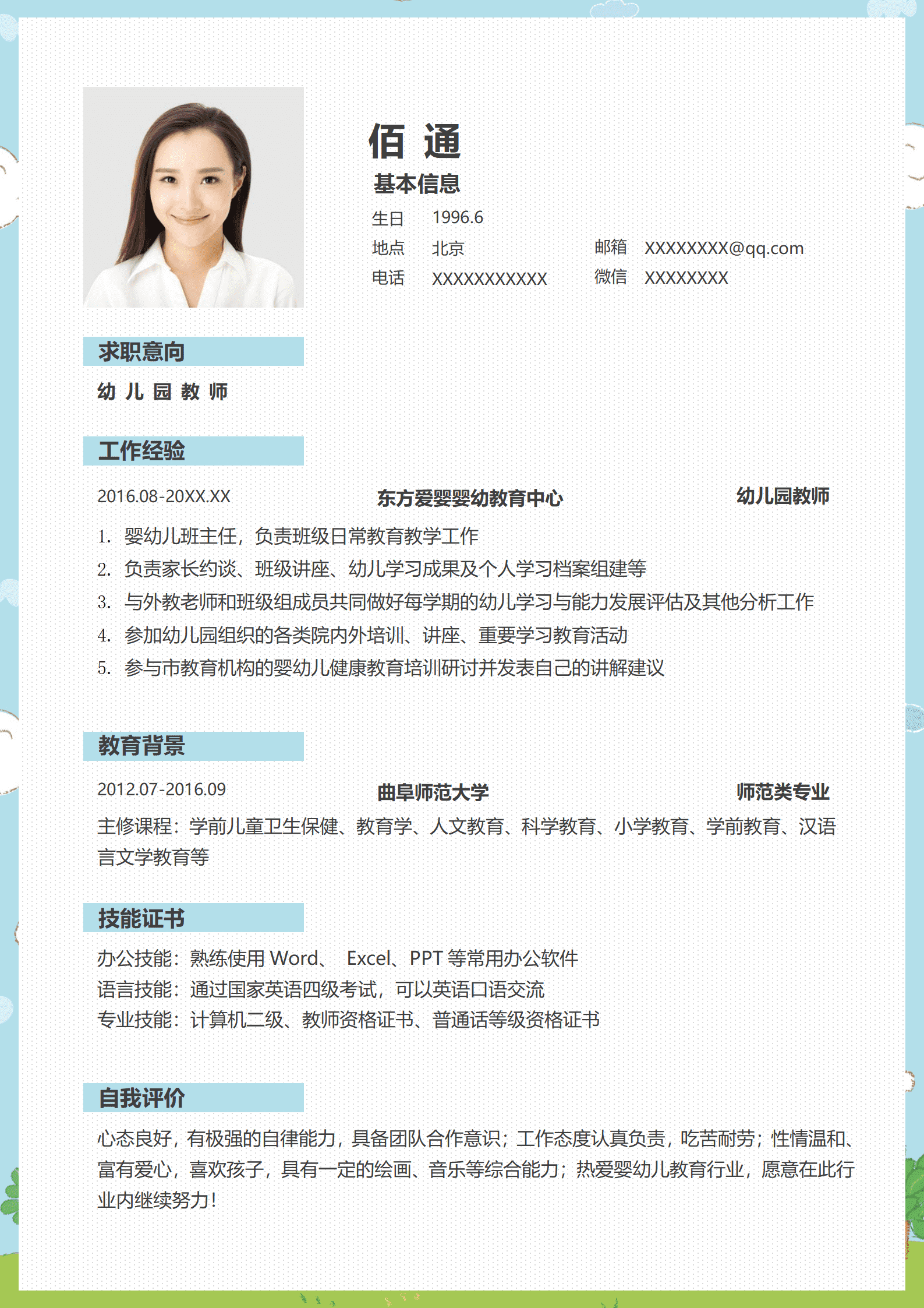 JYDY-00041毕业简历模板幼师/