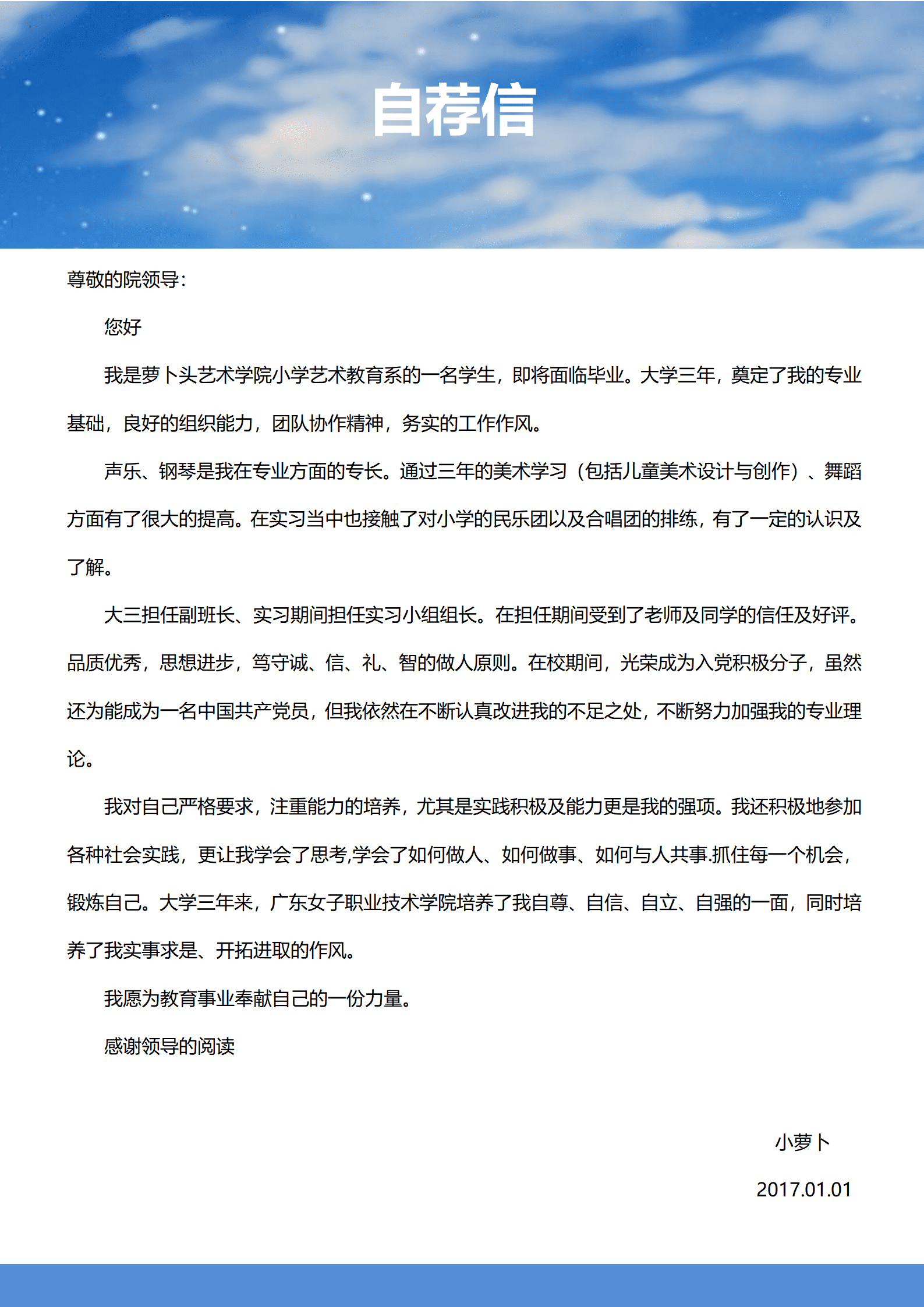 JYDY-000297音乐老师免费简历模板/