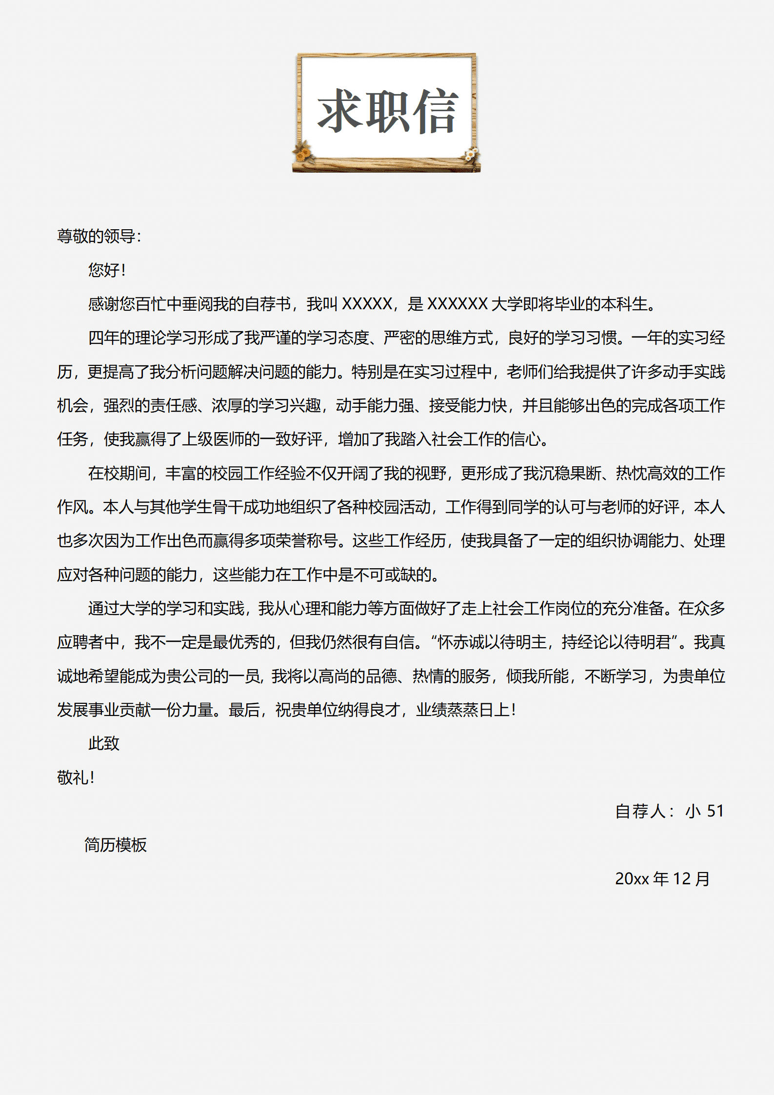 JYDE-00099教师成套带封面自荐信的免费模板/