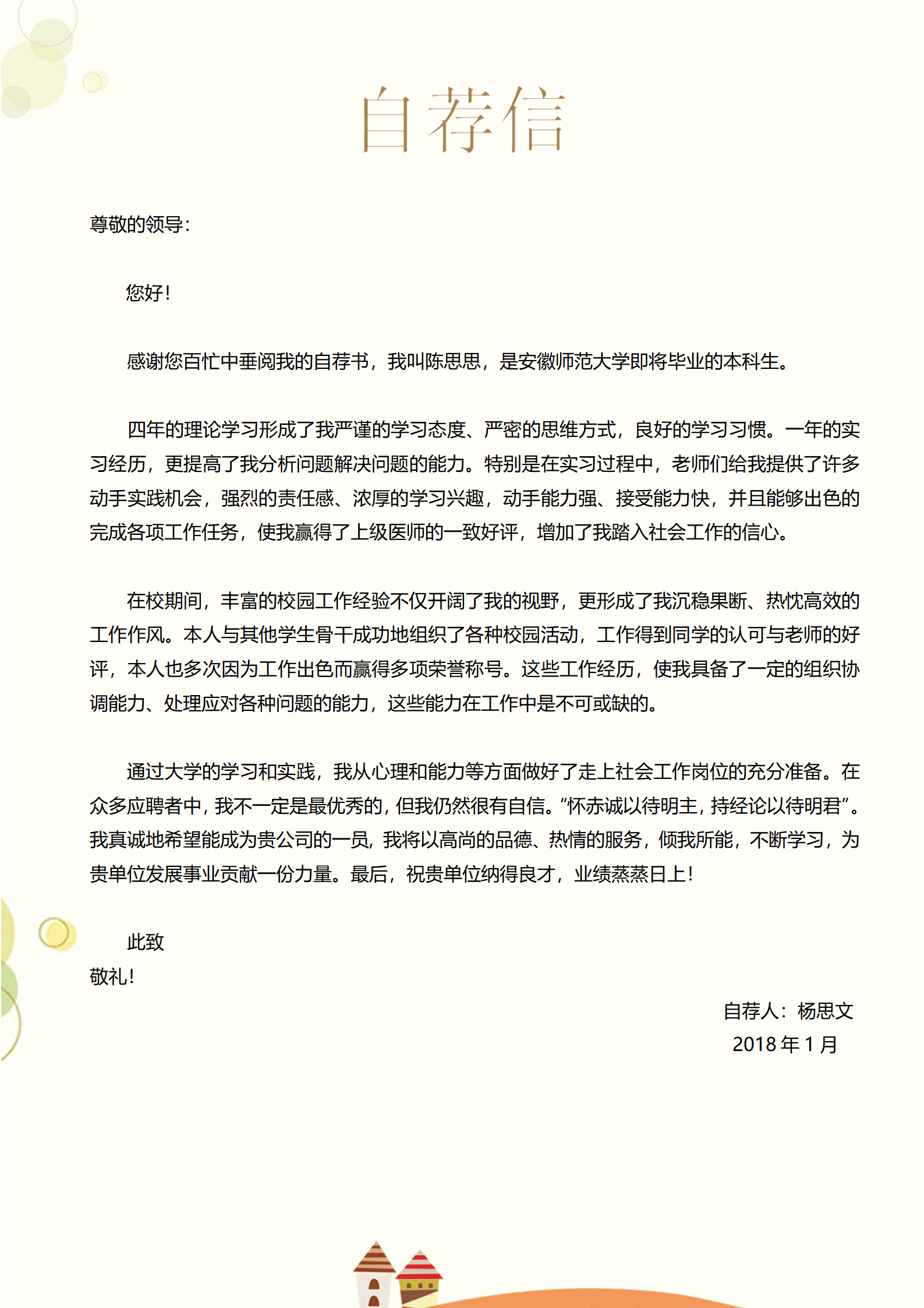 JYDY-000276医学生简历模板幼师/