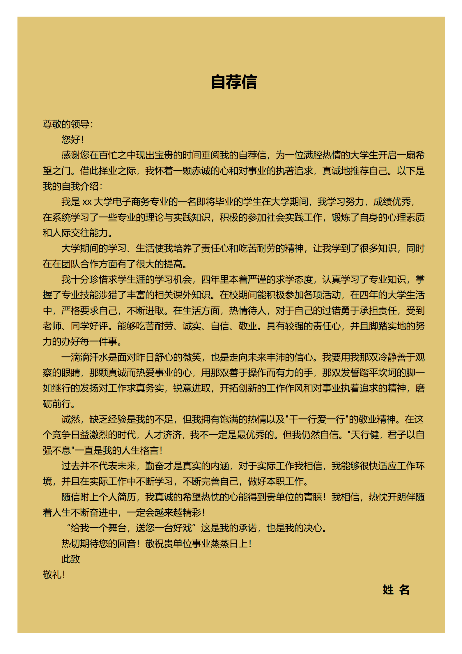 JYDY-00073代课音乐老师简历模板/