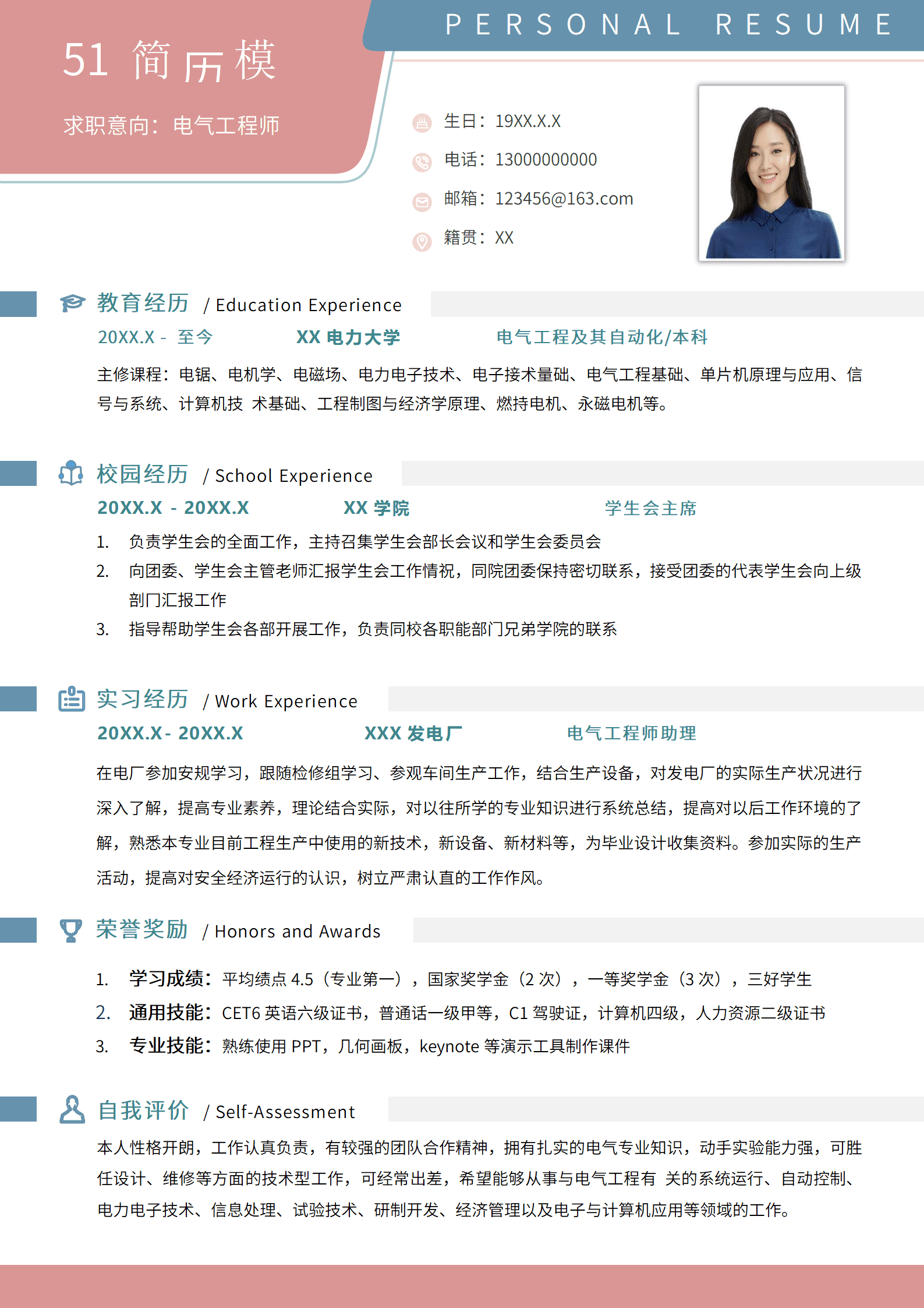 JYDS-00063免费应届生电气专业简历word模板/