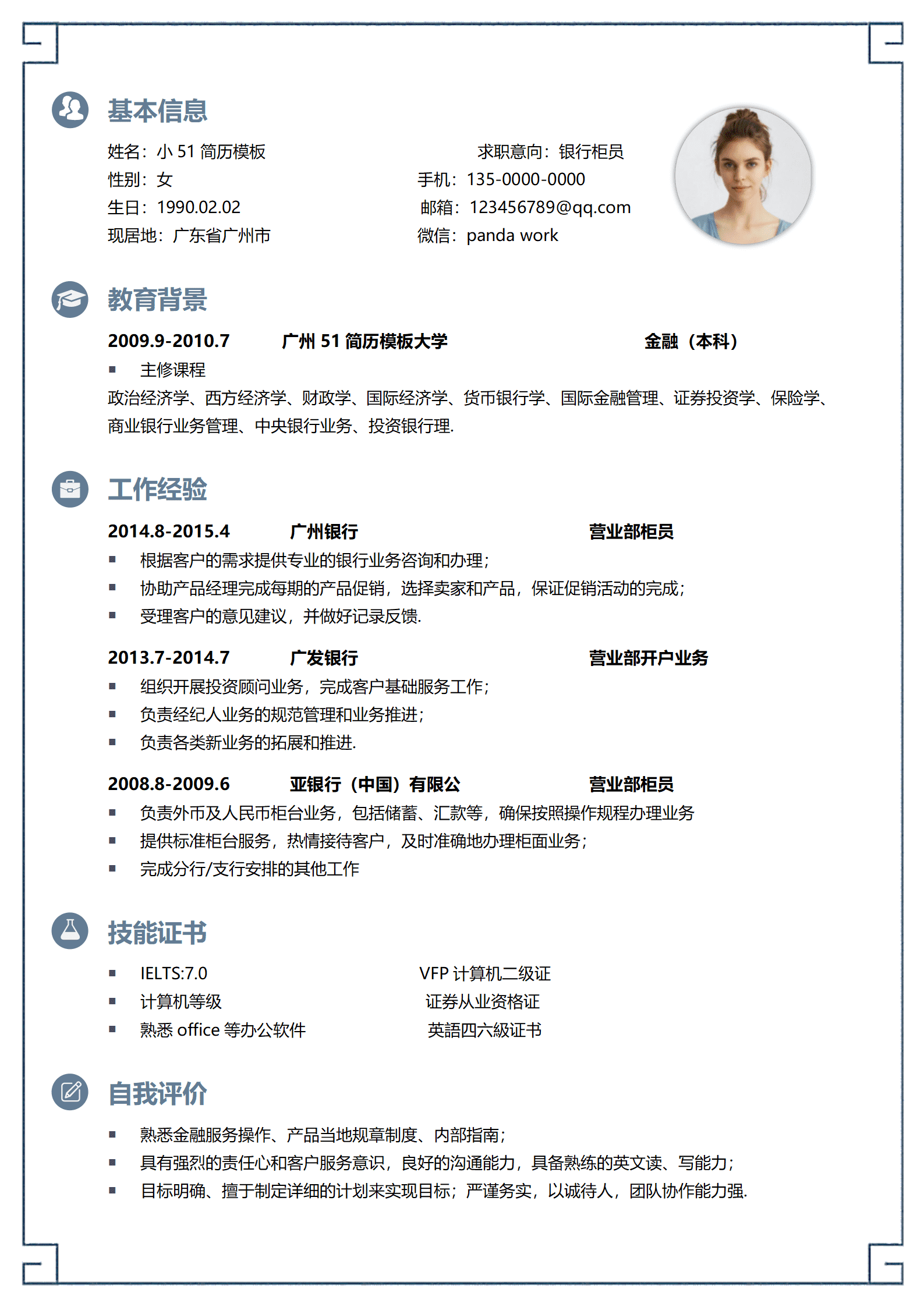 JYDE-000131蓝色中国风边框银行柜员成套简历/