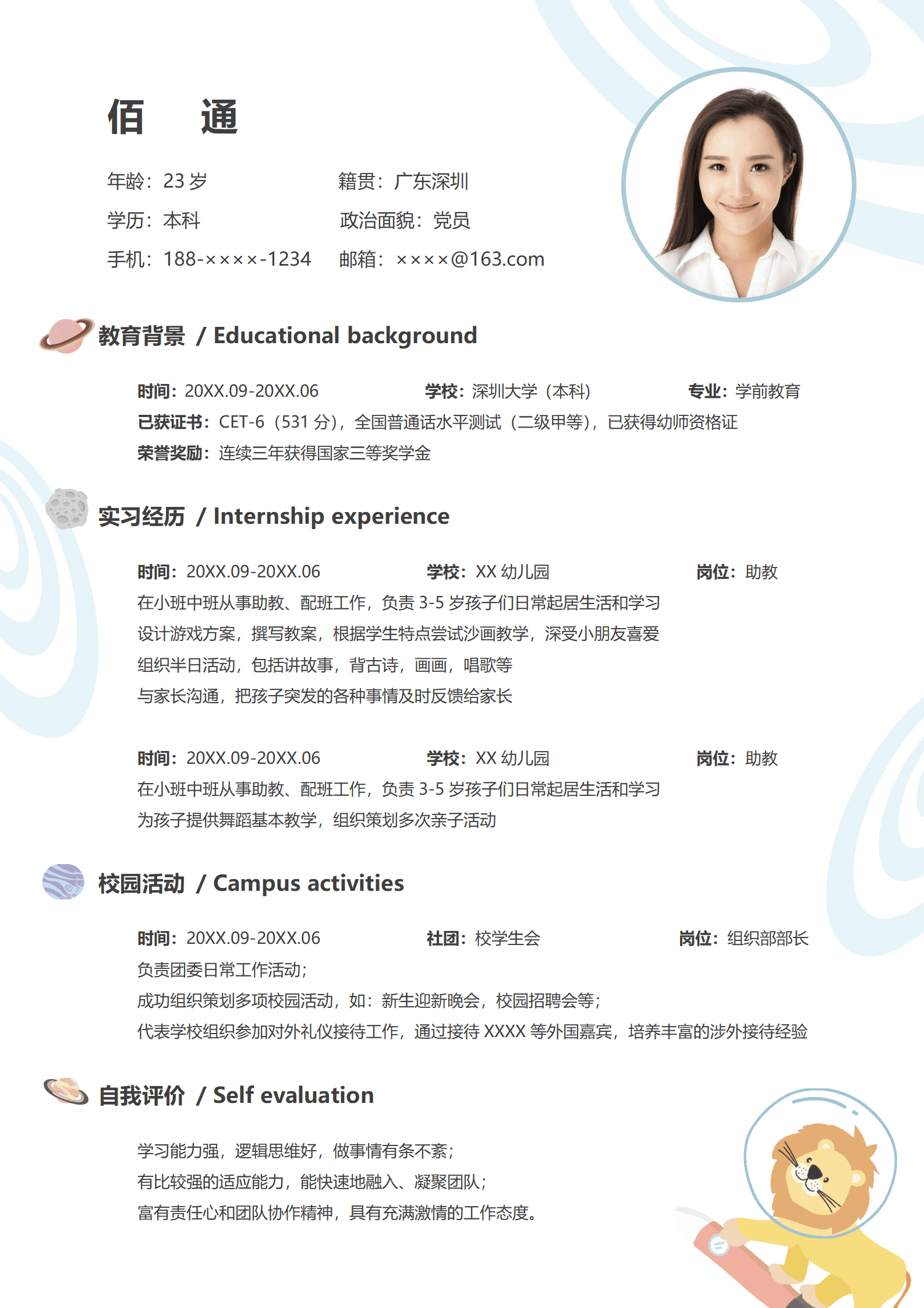JYDY-00080高中幼师个人简历模板/