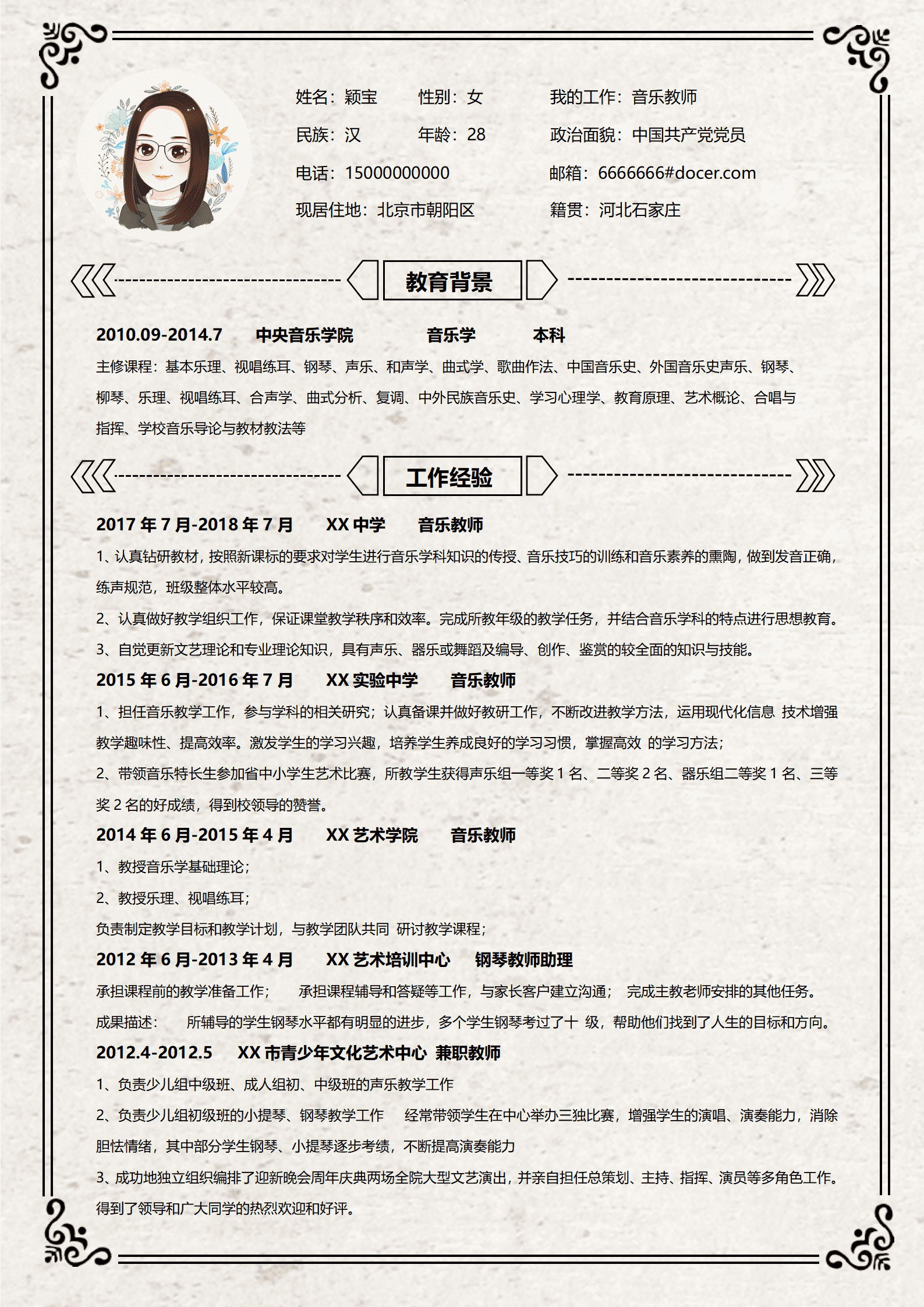 JYDY-000286音乐老师海报简历模板/
