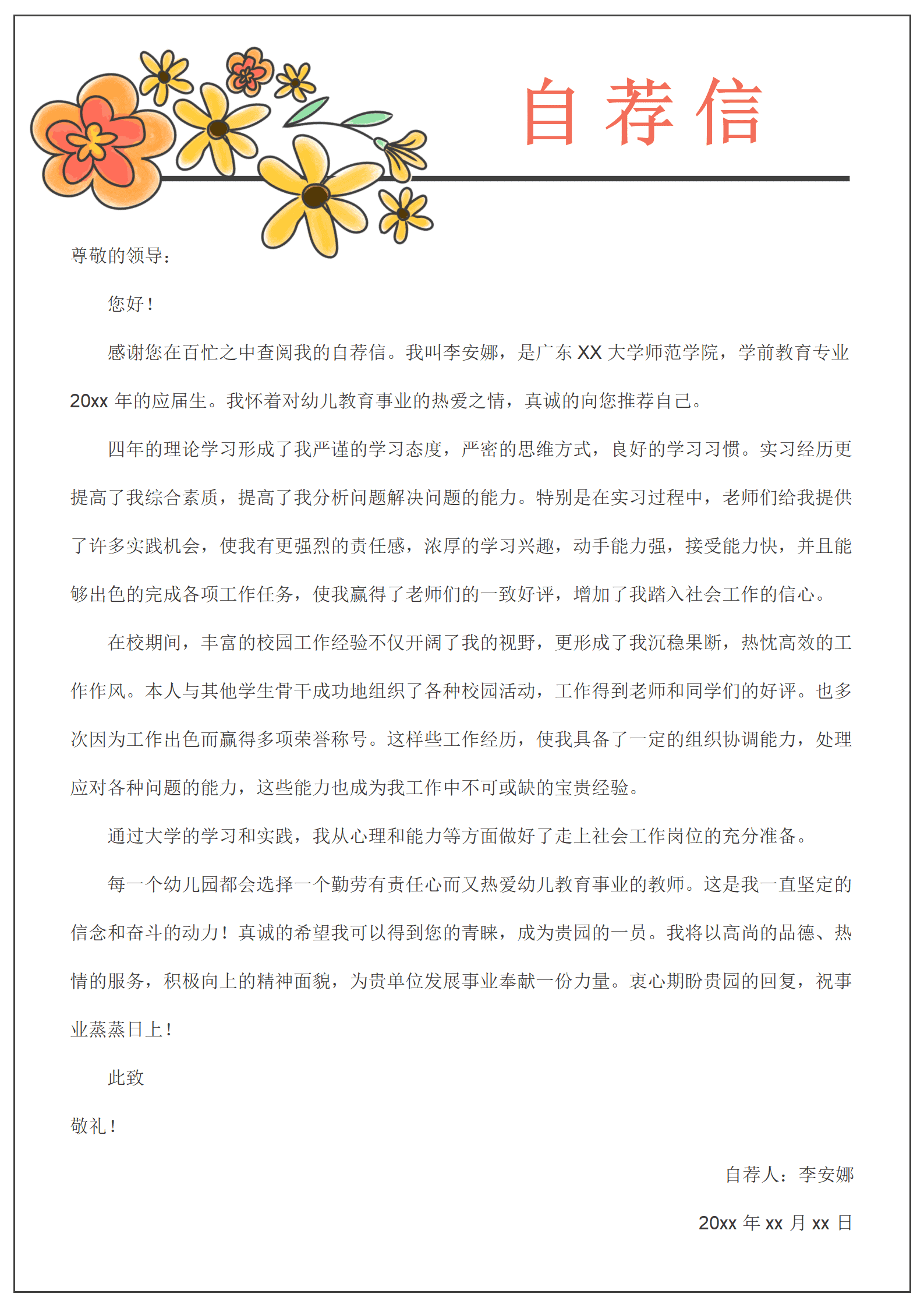 JYDY-000349幼师个人简历模板/
