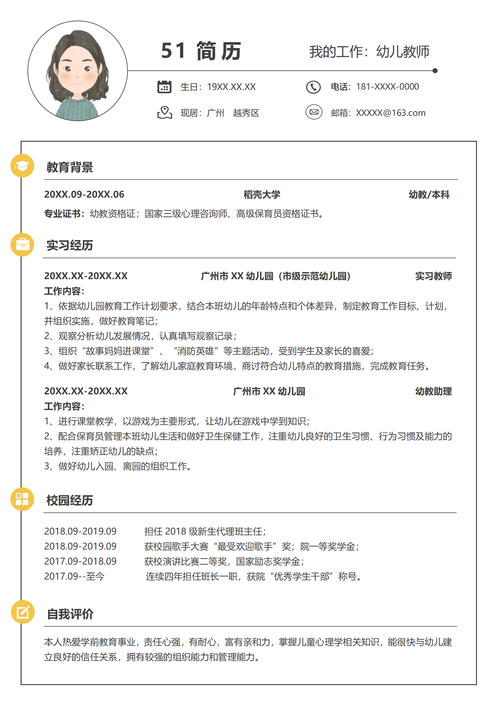JYDY-000402幼师模板简历/