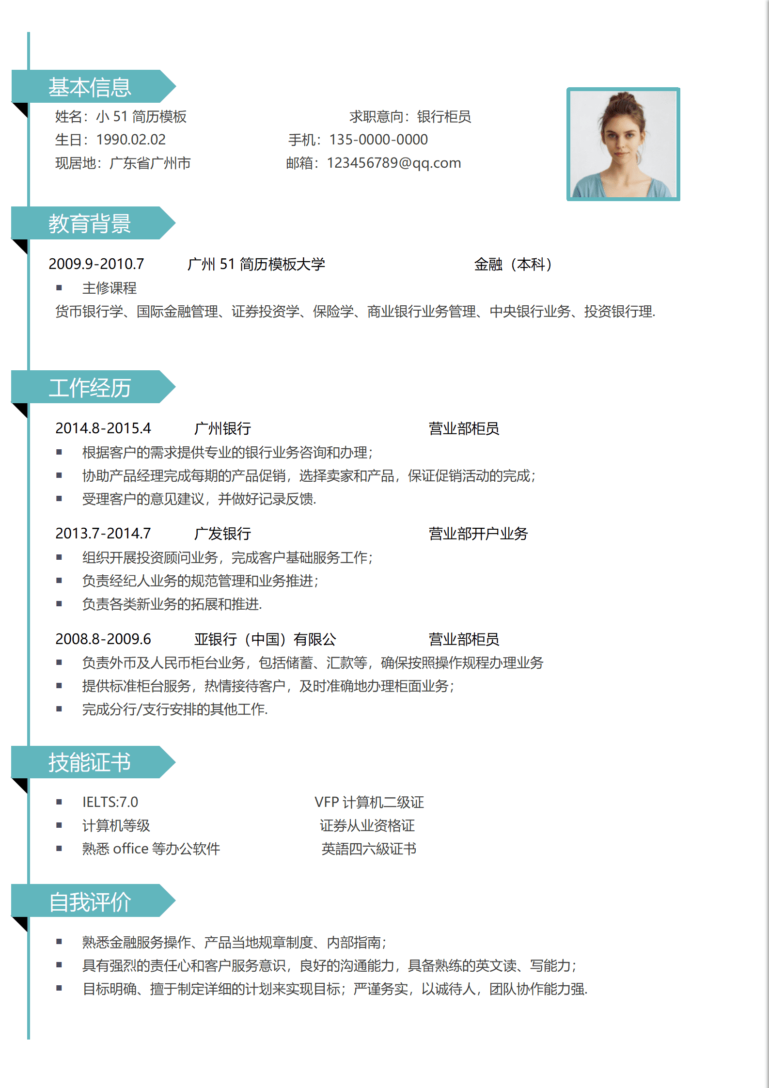 JYDE-00027淡蓝色银行柜员求职简历免费/