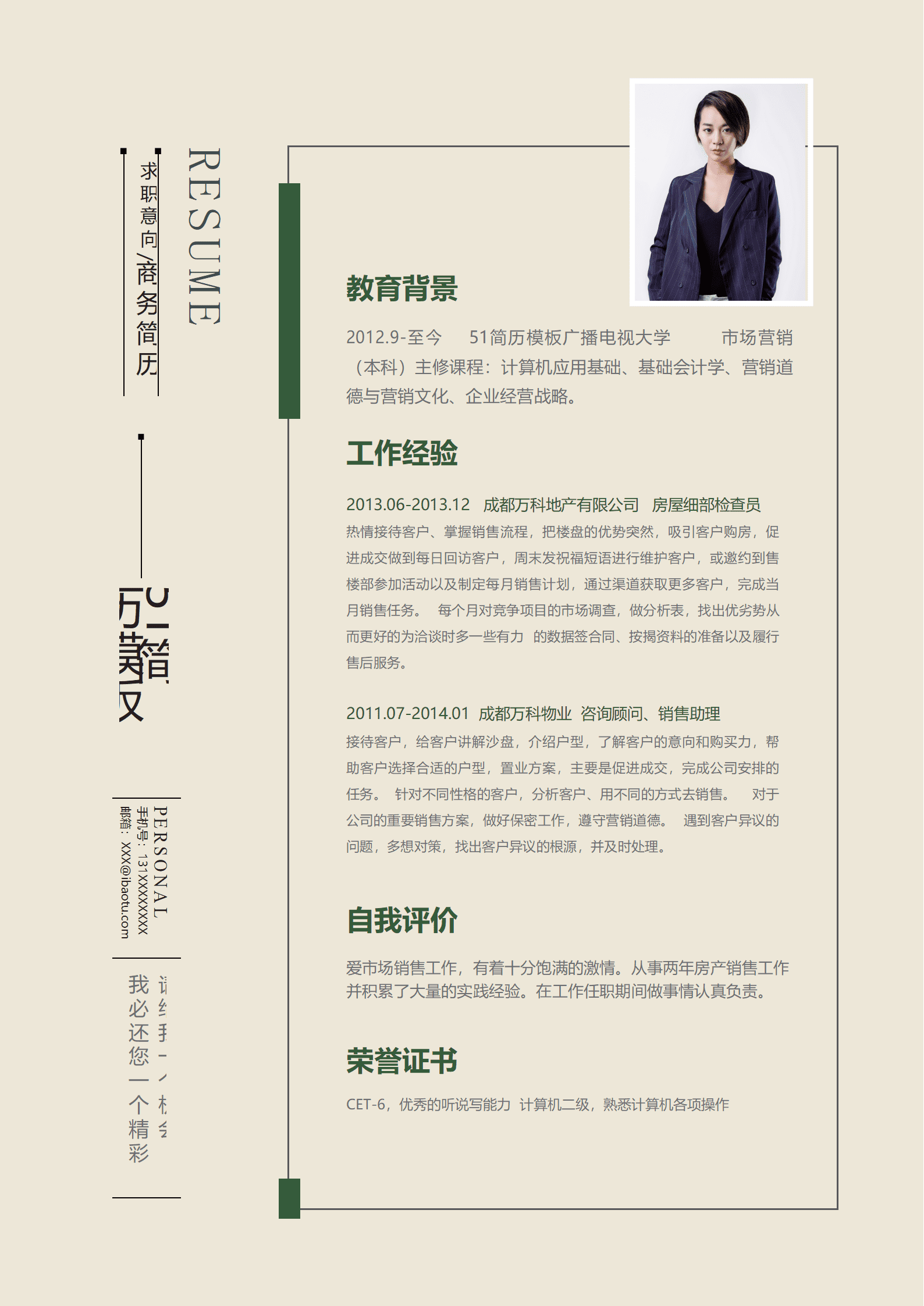 JYDE-000196免费简约古典风商务简历word模板