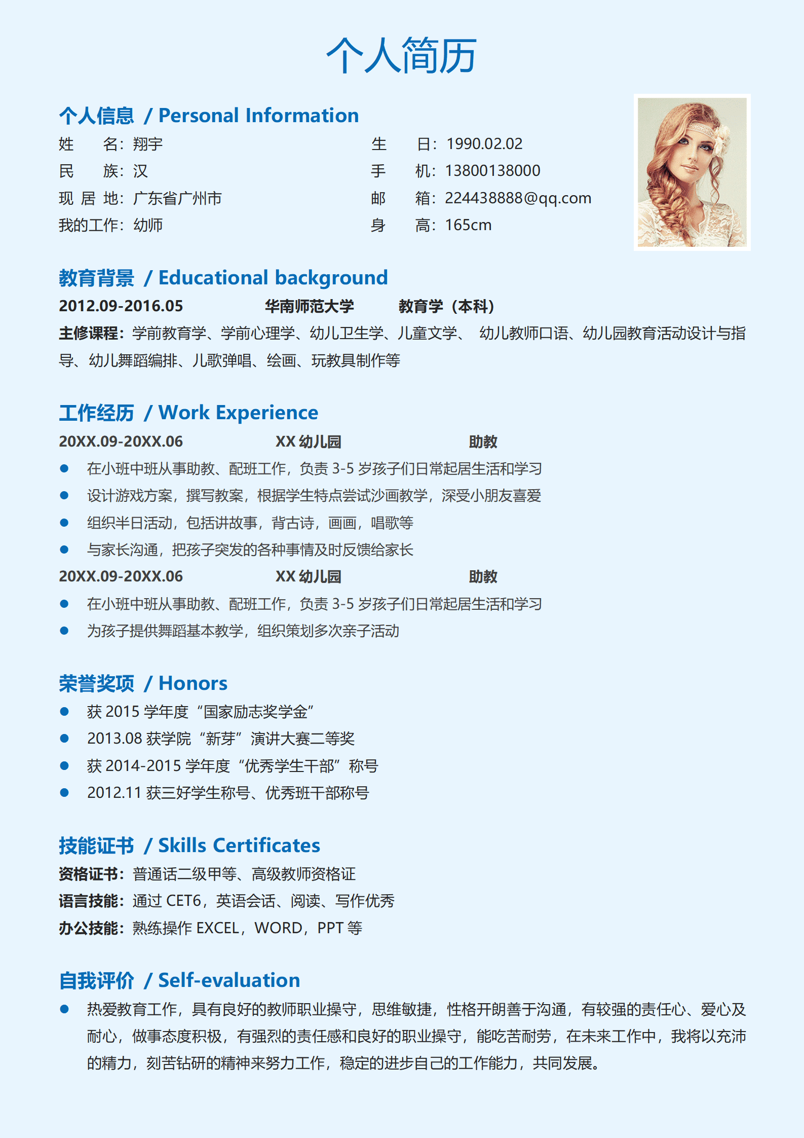JYDY-000395幼师精美简历模板/