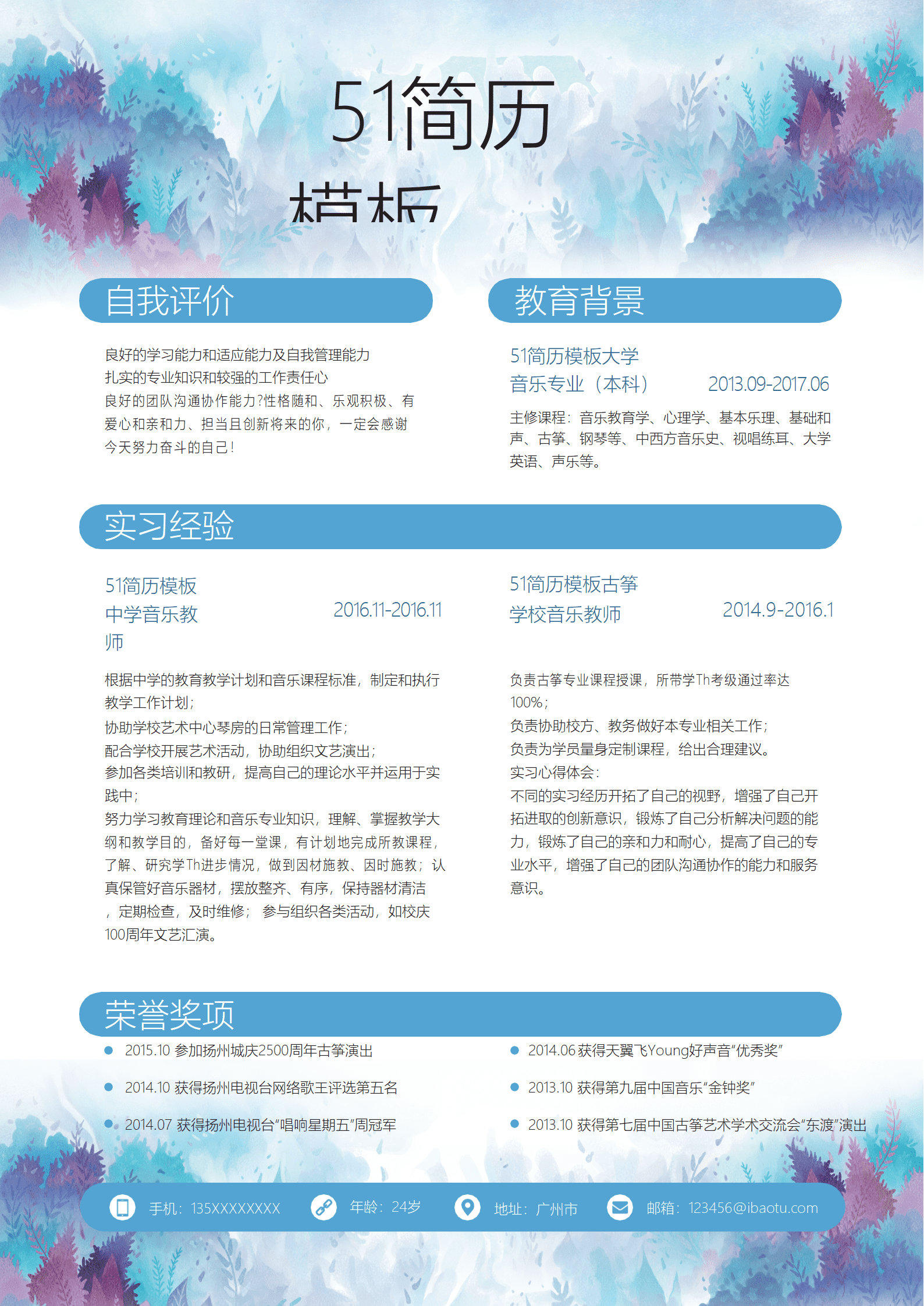 JYDS-000121音乐教师实习生简历Word免费模板/