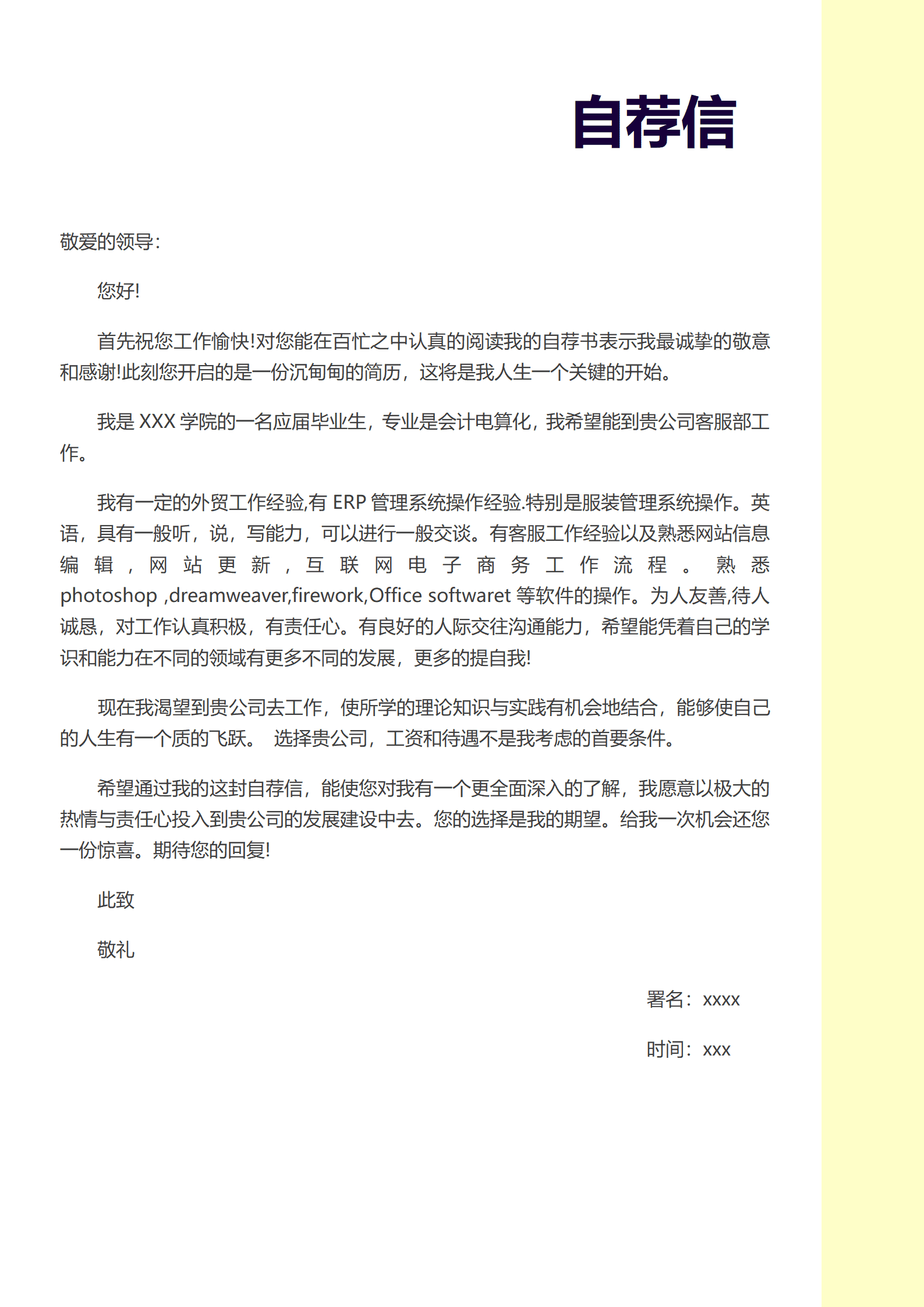 JYDY-000301音乐老师求职模板简历/