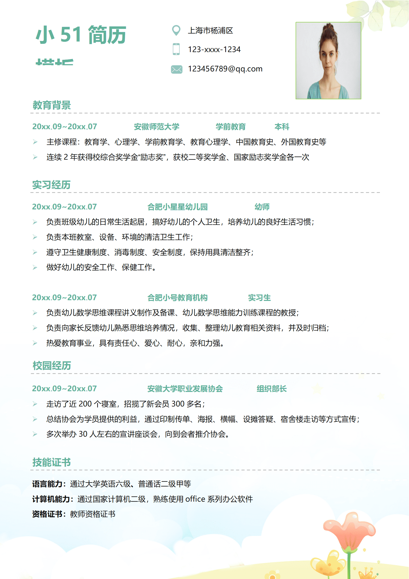 JYDS-000142组织部长简历模板/