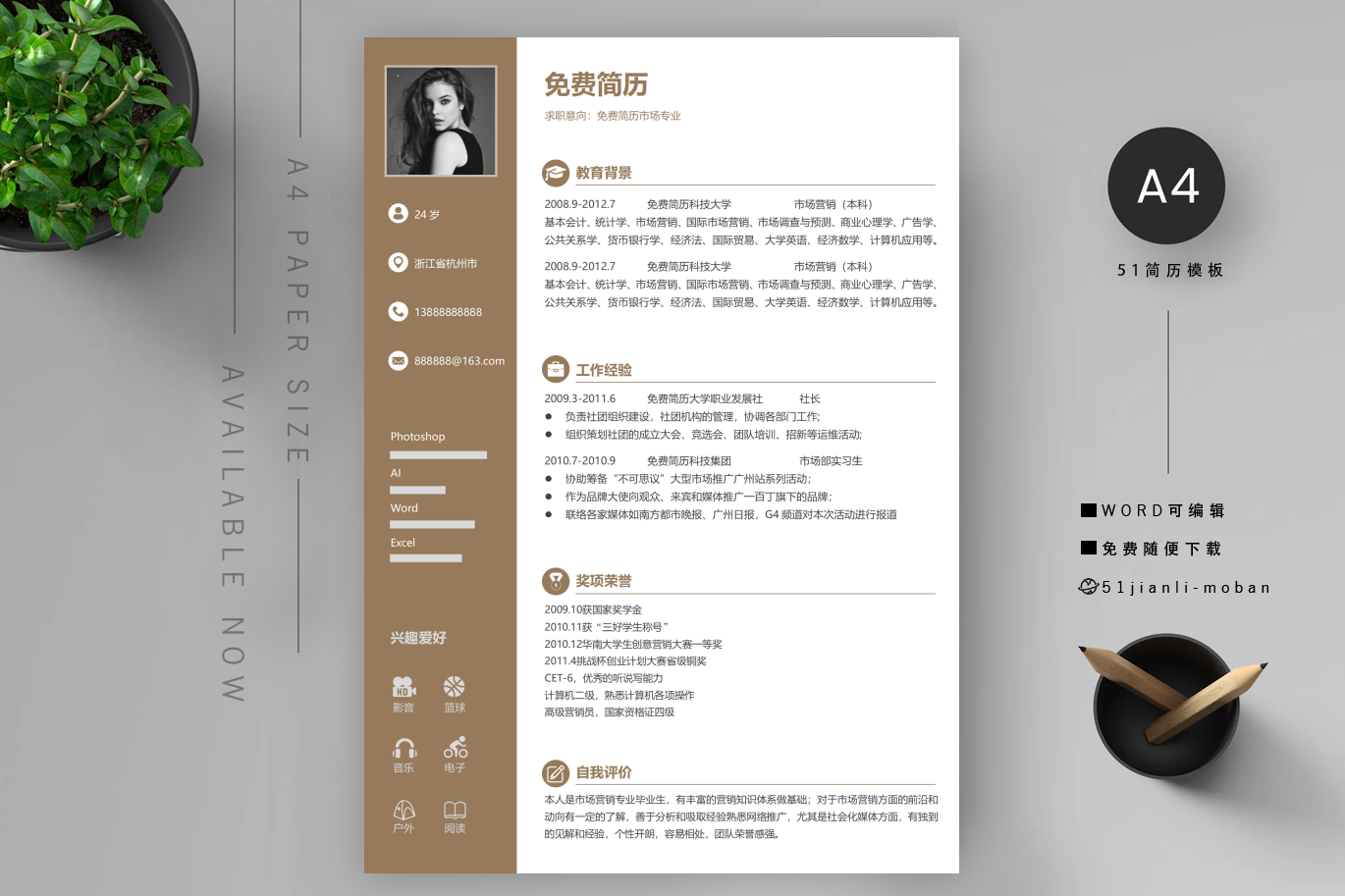 JavaWeb开发自我评价个人简历范文（面试加分）
