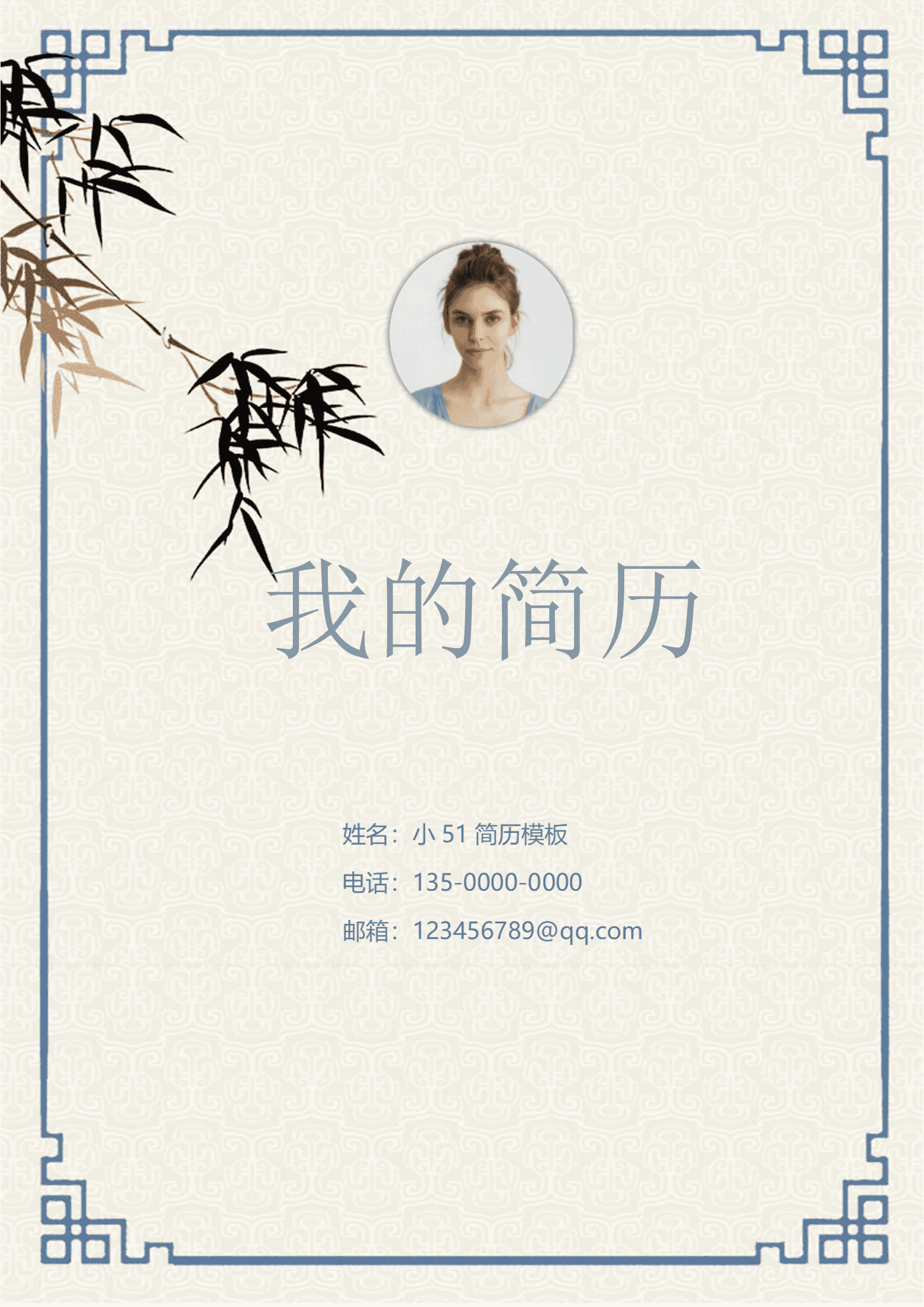 JYDE-000131蓝色中国风边框银行柜员成套简历/