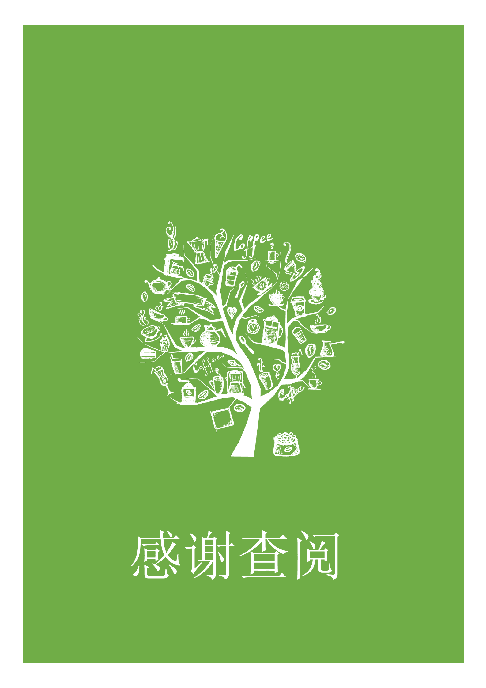 JYDE-000141绿色清新成套个人求职简历Word简历模板/