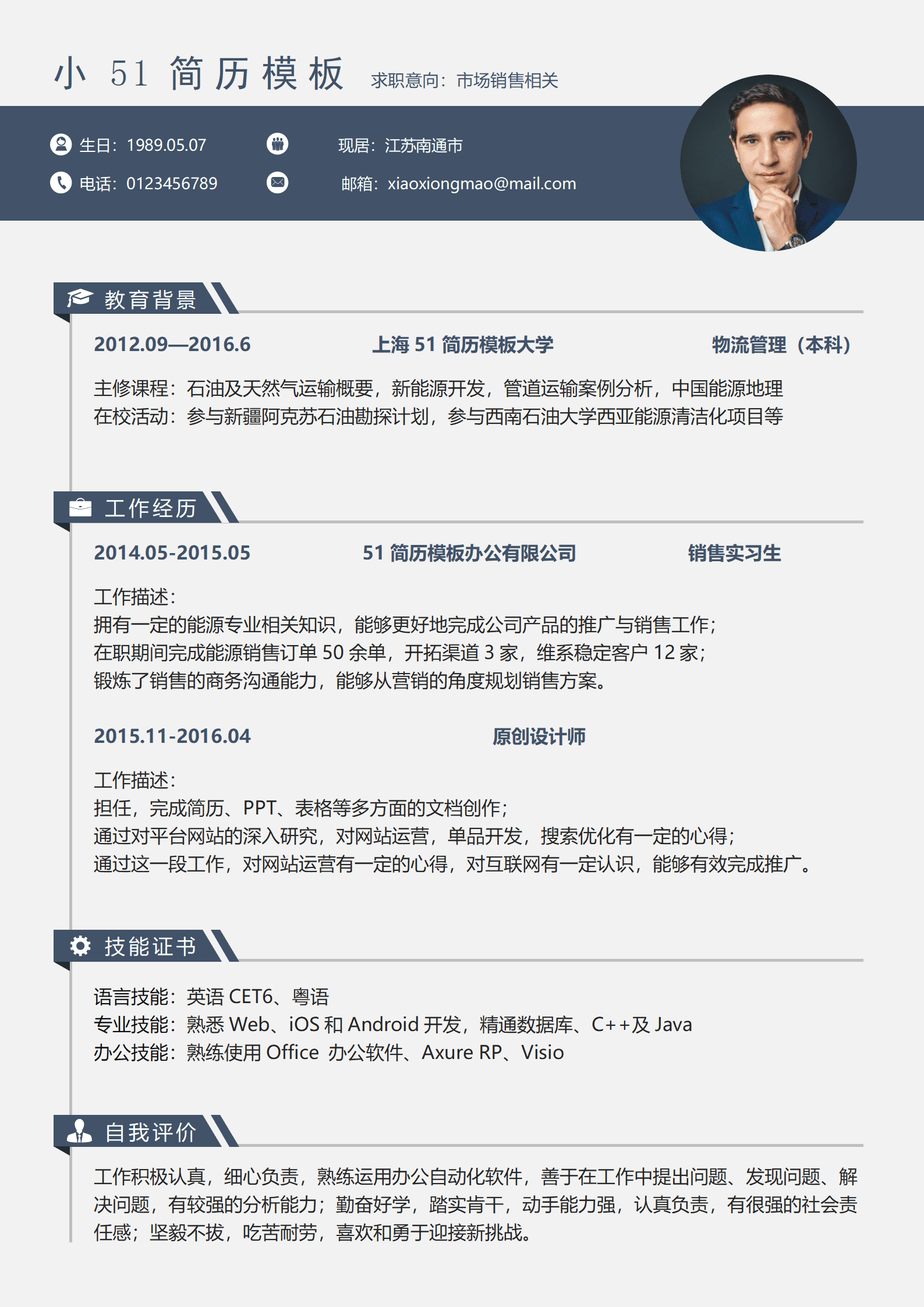 JYDE-00068简洁大气灰色市场销售简历word简历/