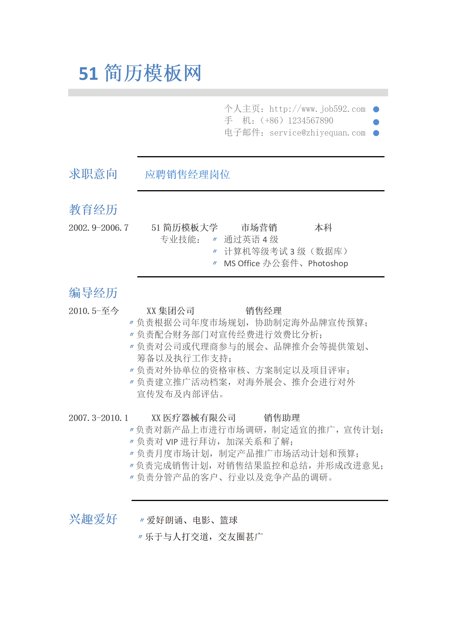 ZWBY-000221应聘销售经理职位简历模板/