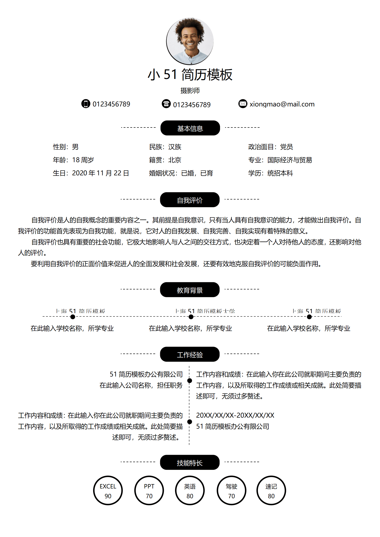 JYDE-00013成套简历黑色大气摄影个人简历word简历模板/