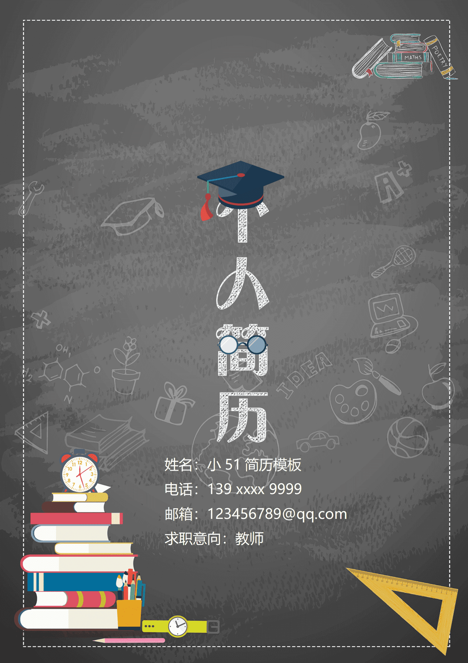 JYDE-000102教育学专业本科免费简历模板/