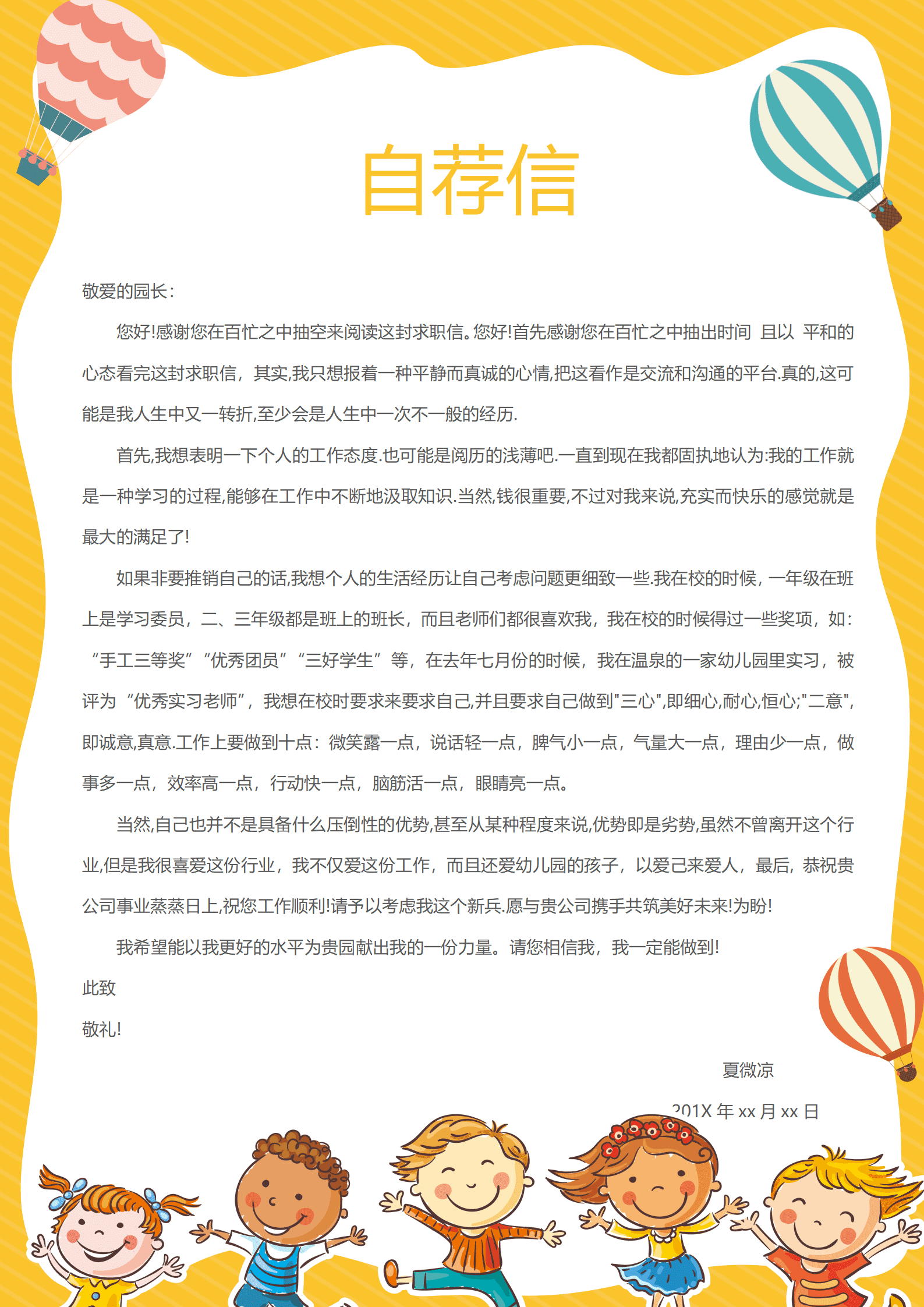 JYDY-000400幼师面试简历/