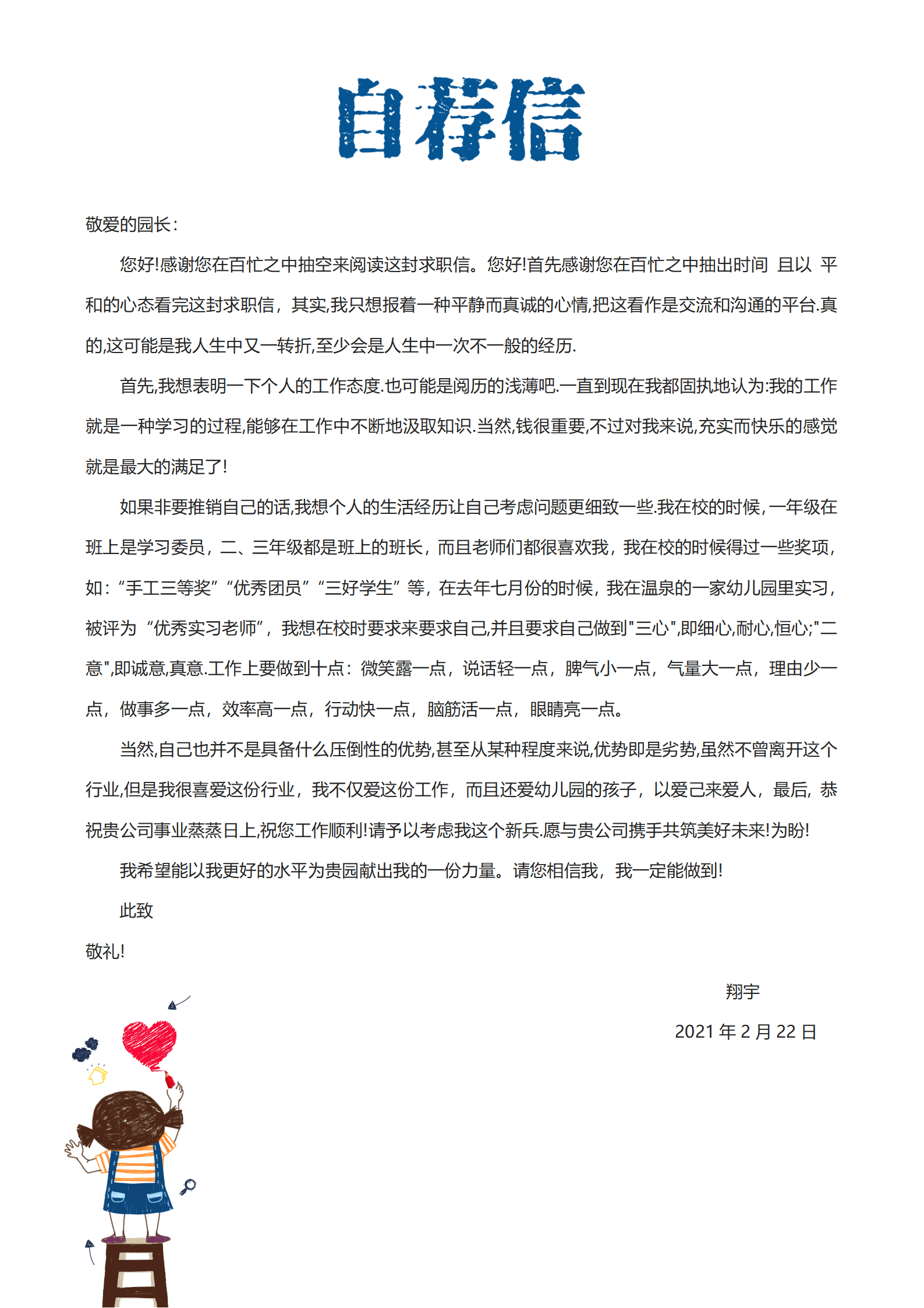 JYDY-000156简历求职信模板幼师/