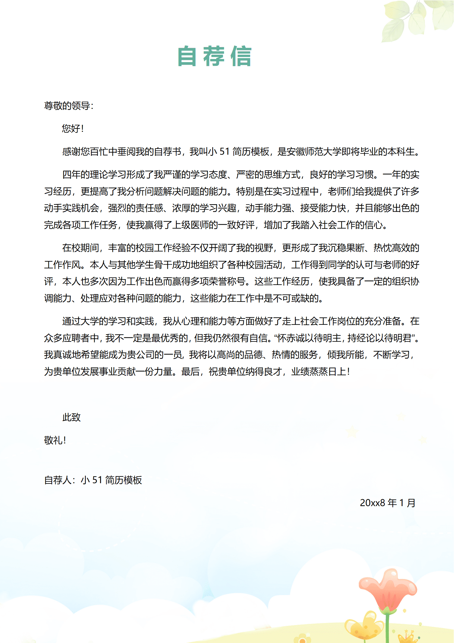 JYDS-000142组织部长简历模板/