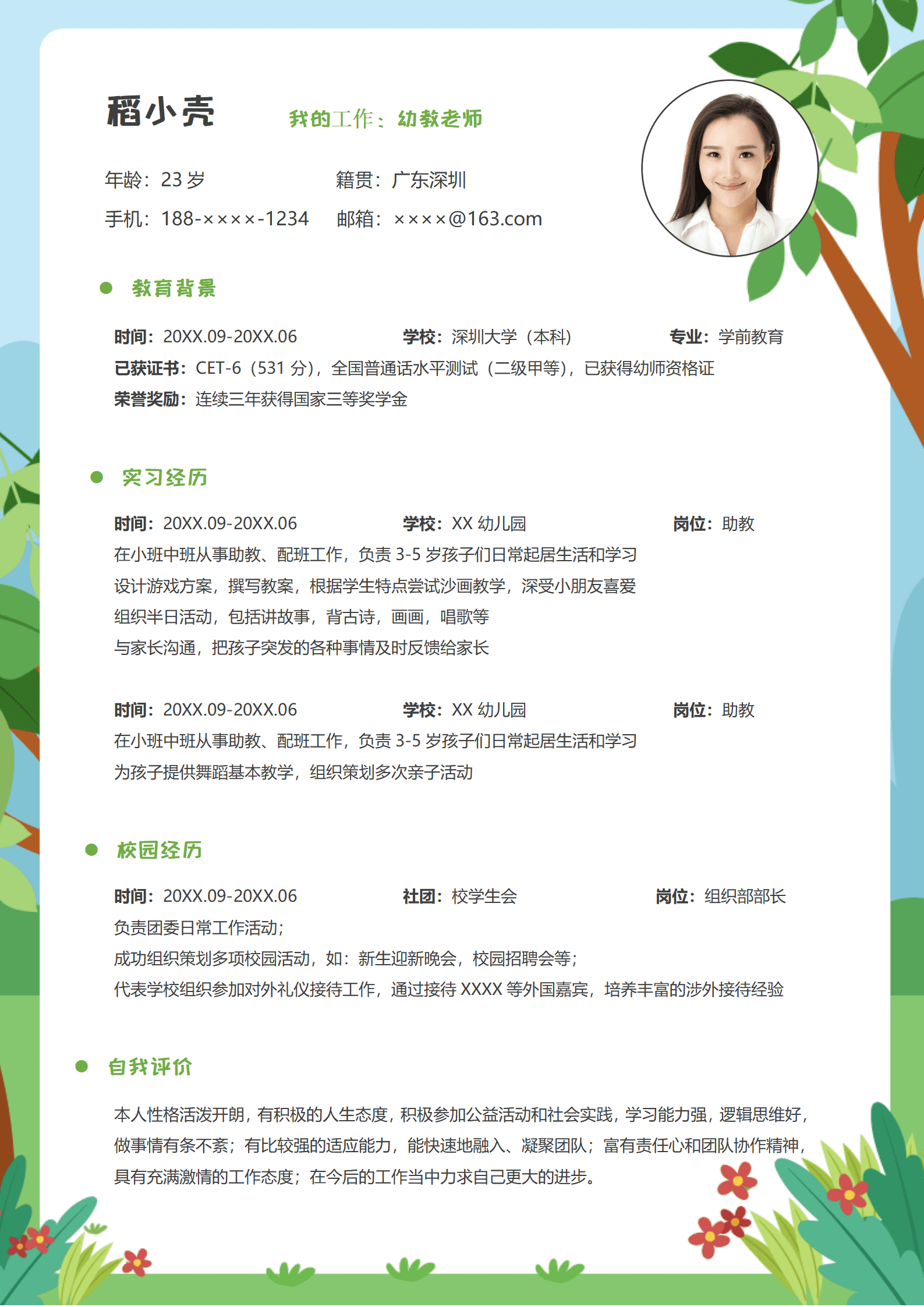 JYDY-000380幼师简历模板范文/