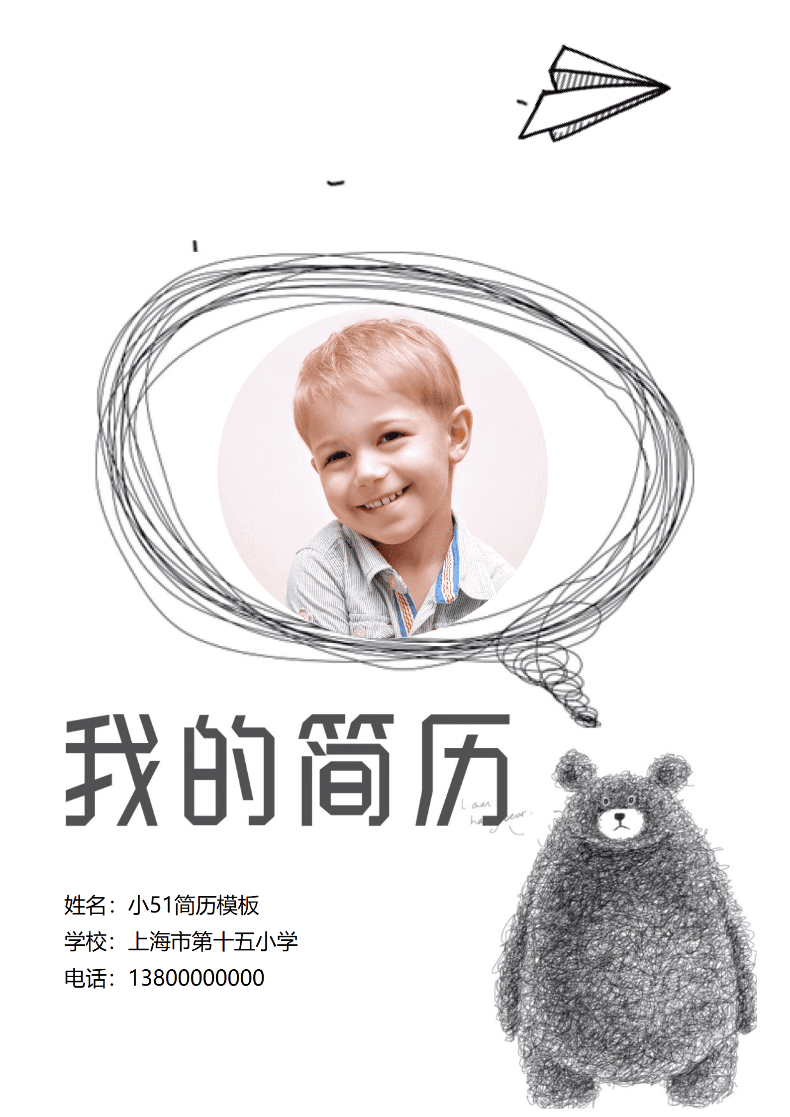 JYDS-00098条手绘风小升初简历成套word简历模板/