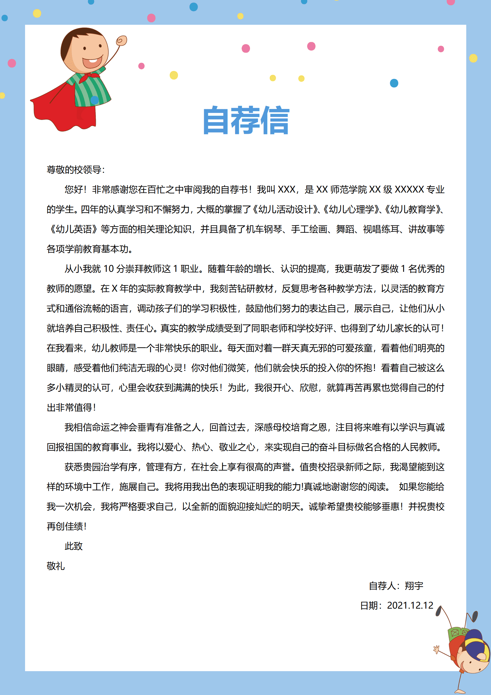 JYDY-000391幼师简历自我简历模板/