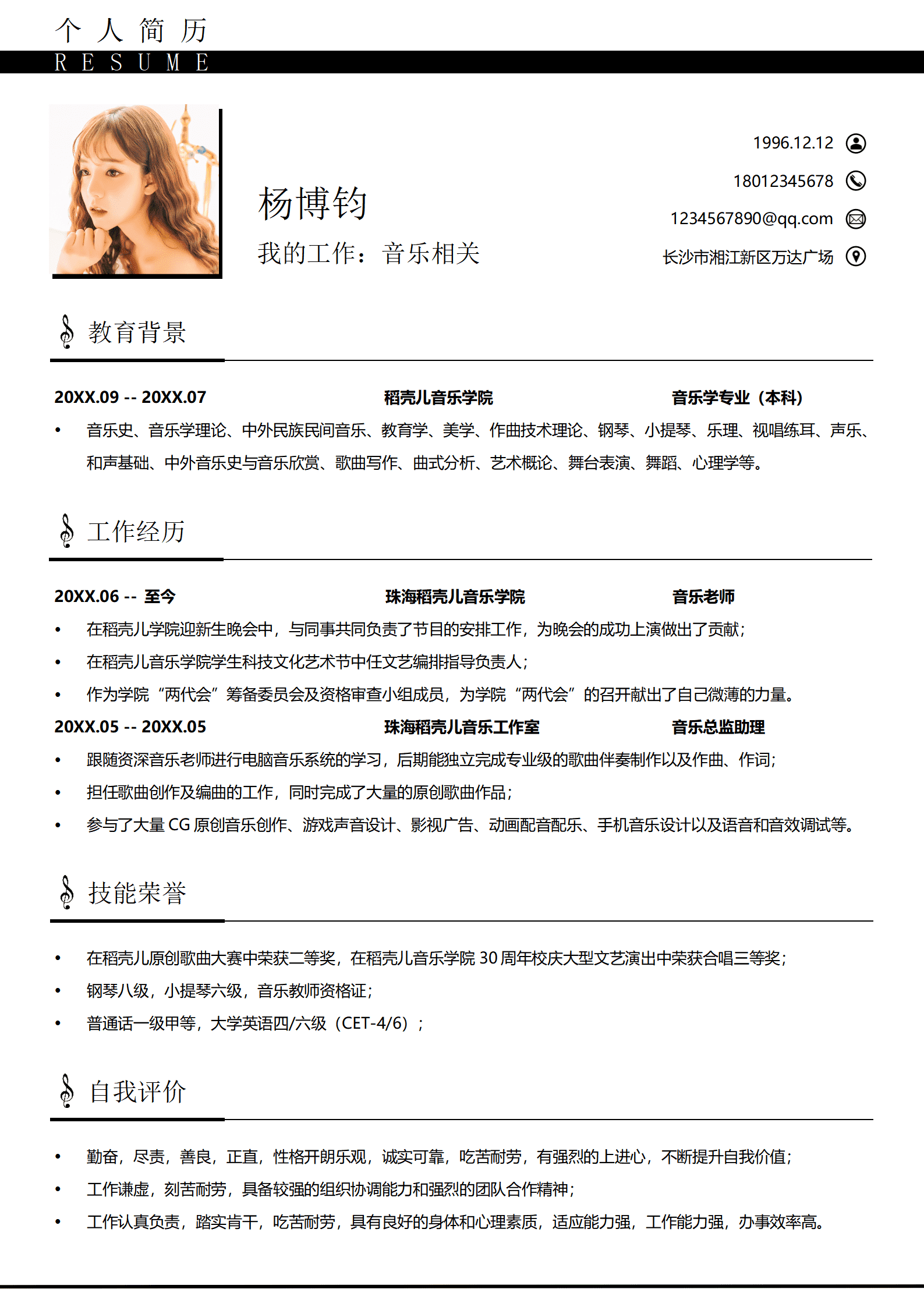 JYDY-000322应聘简历模板音乐老师/