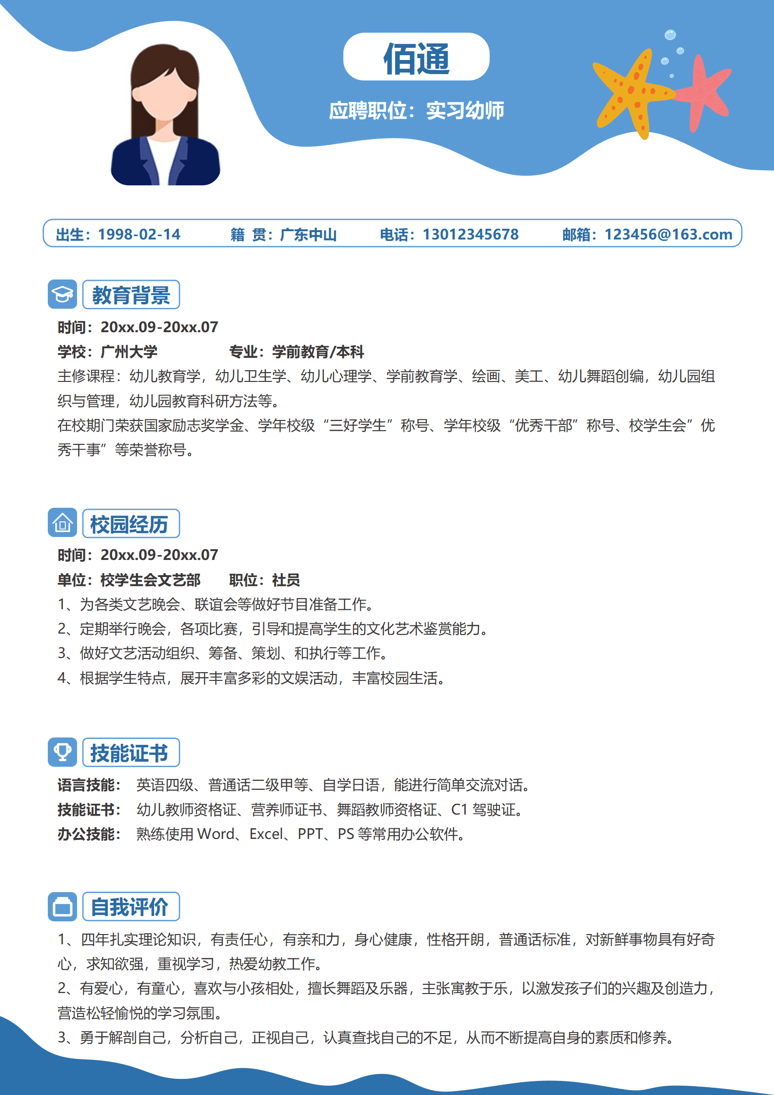 JYDY-000316银行辞职简历模板幼师/