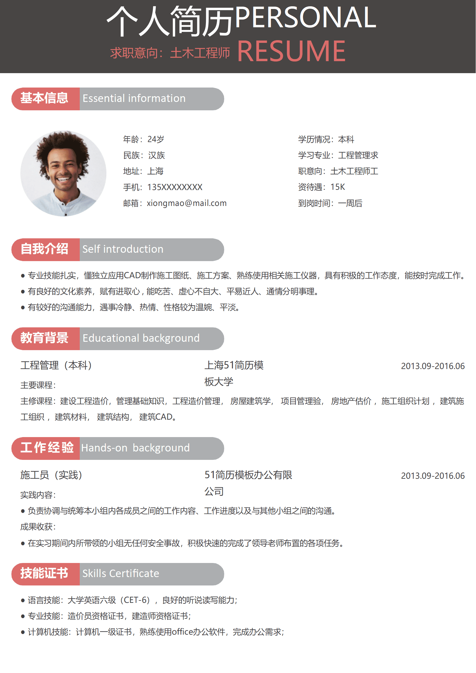 JYDE-00088简约风土木工程Word简历模板/