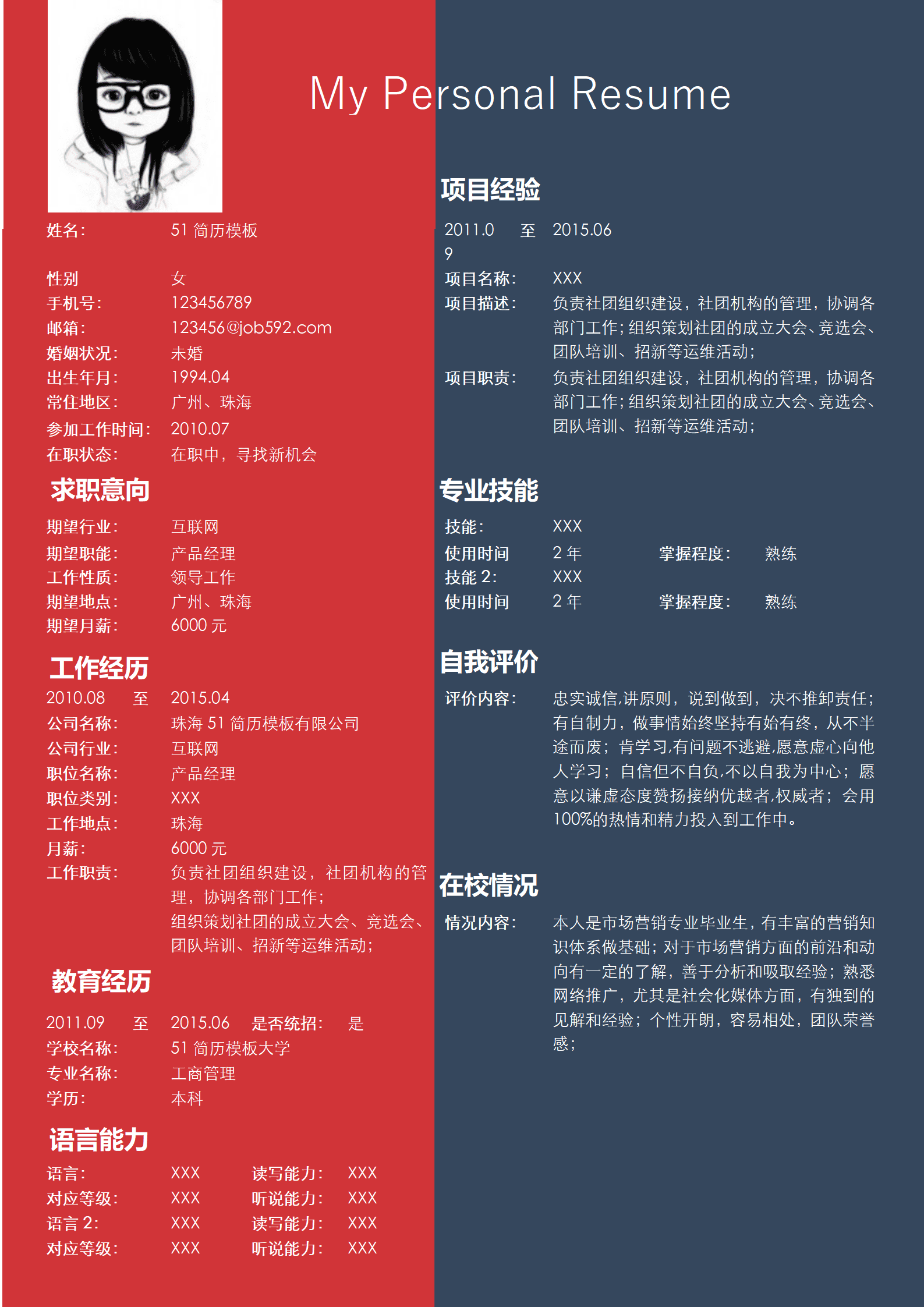 ZWBY-000260左右结构红蓝对应带照片文本简历模板/