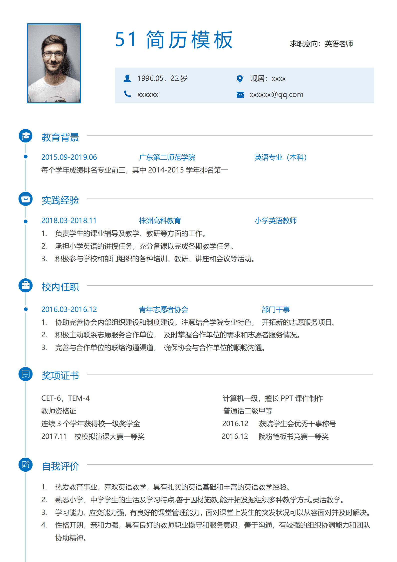 JYDE-000125蓝色经典英语老师求职简历word模板/