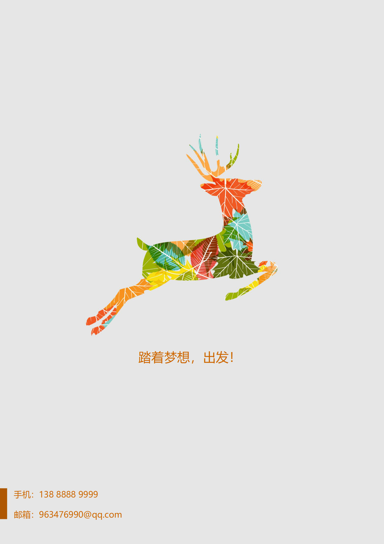 ZWBY-000104精美简历模板套装(封面+自荐信)/