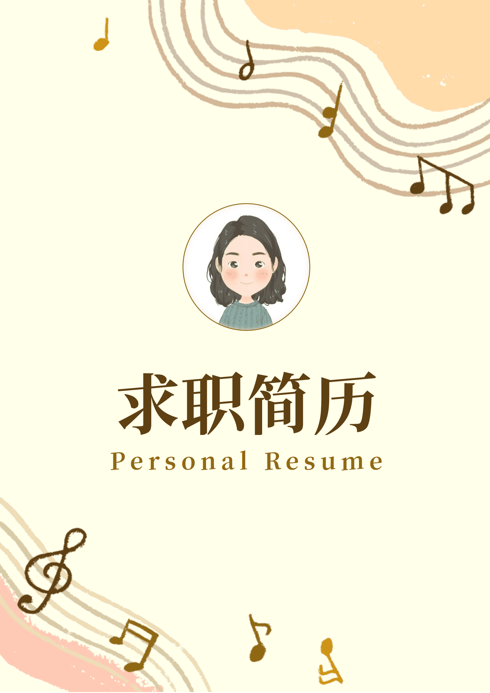 JYDY-000289音乐老师简历表/