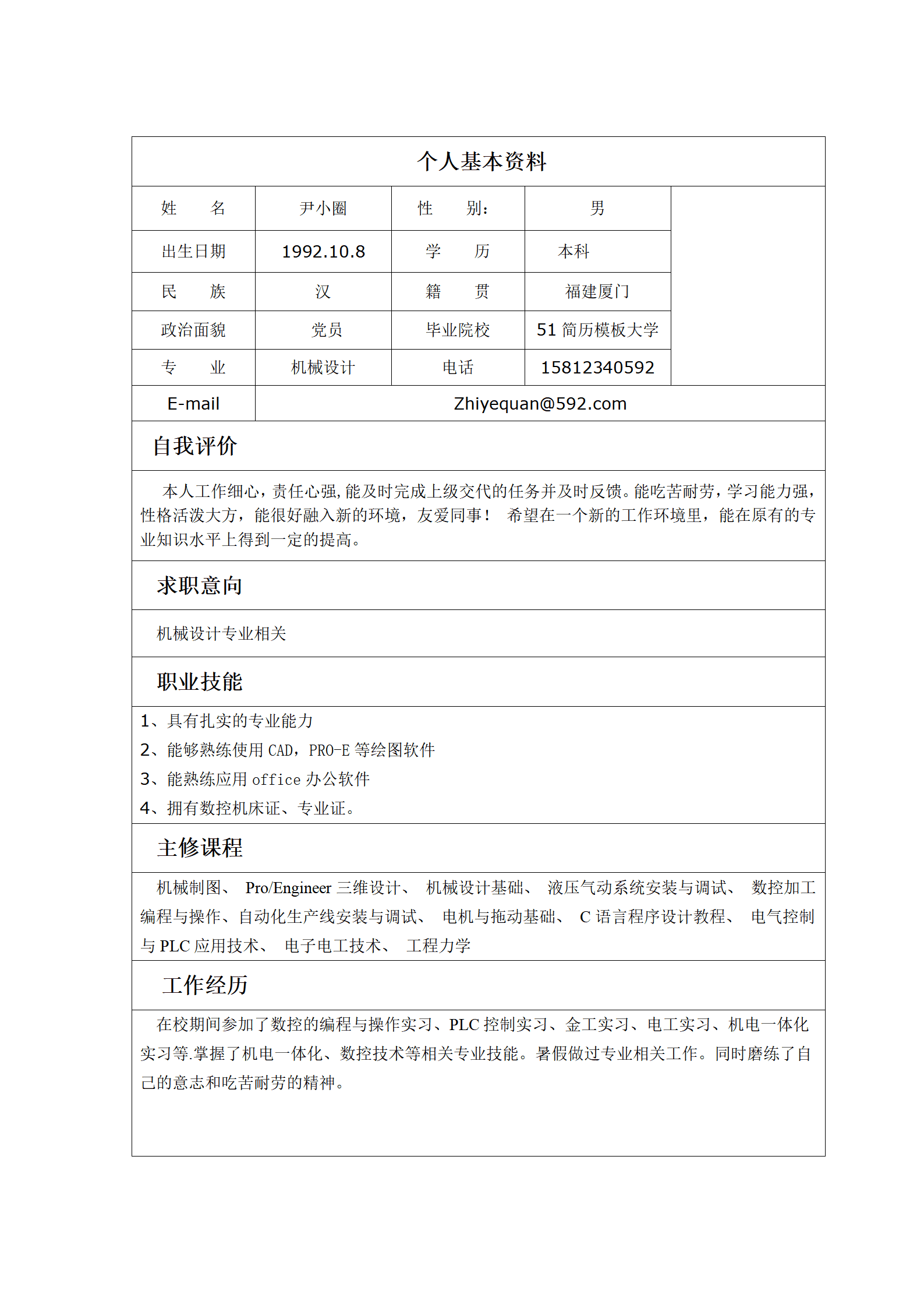 ZWBY-000158适合无经验机械设计毕业生简历模板/