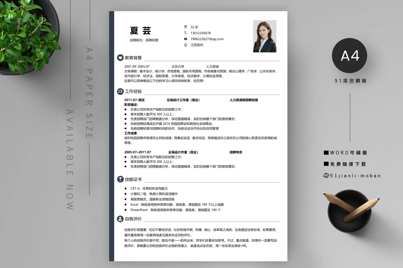 大学广播影视编导专业找工作个人简历怎么写