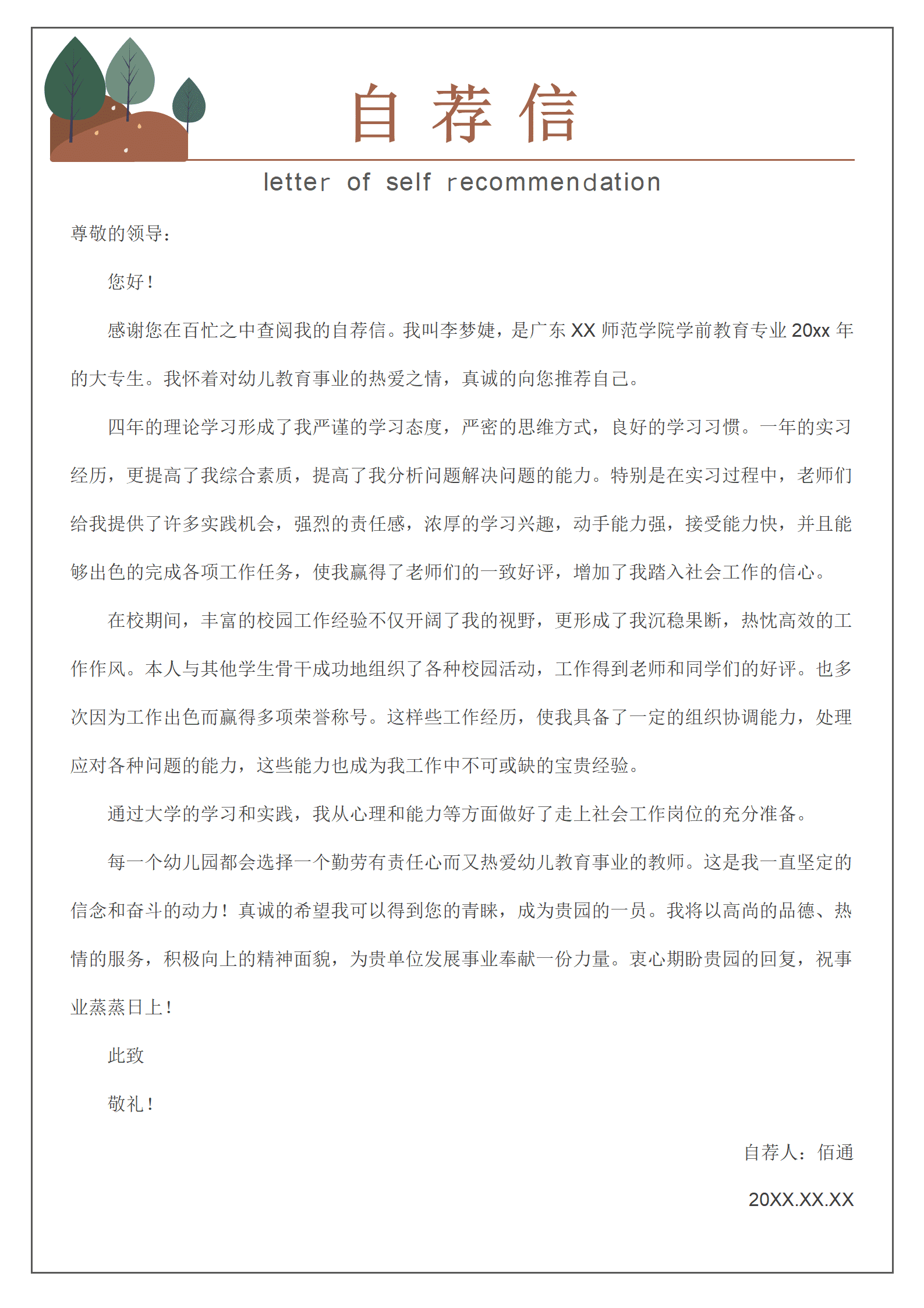 JYDY-000428幼师专业简历模板下载/