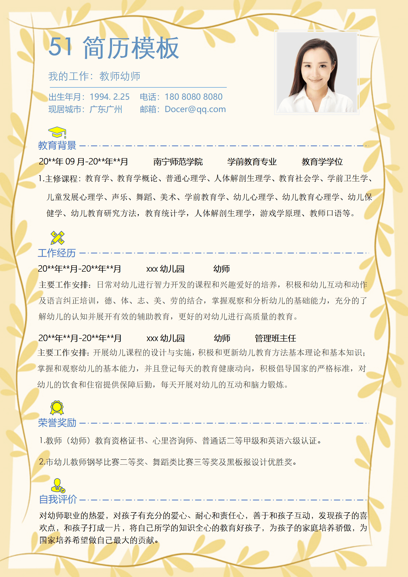 JYDY-000385幼师简历模板下载/
